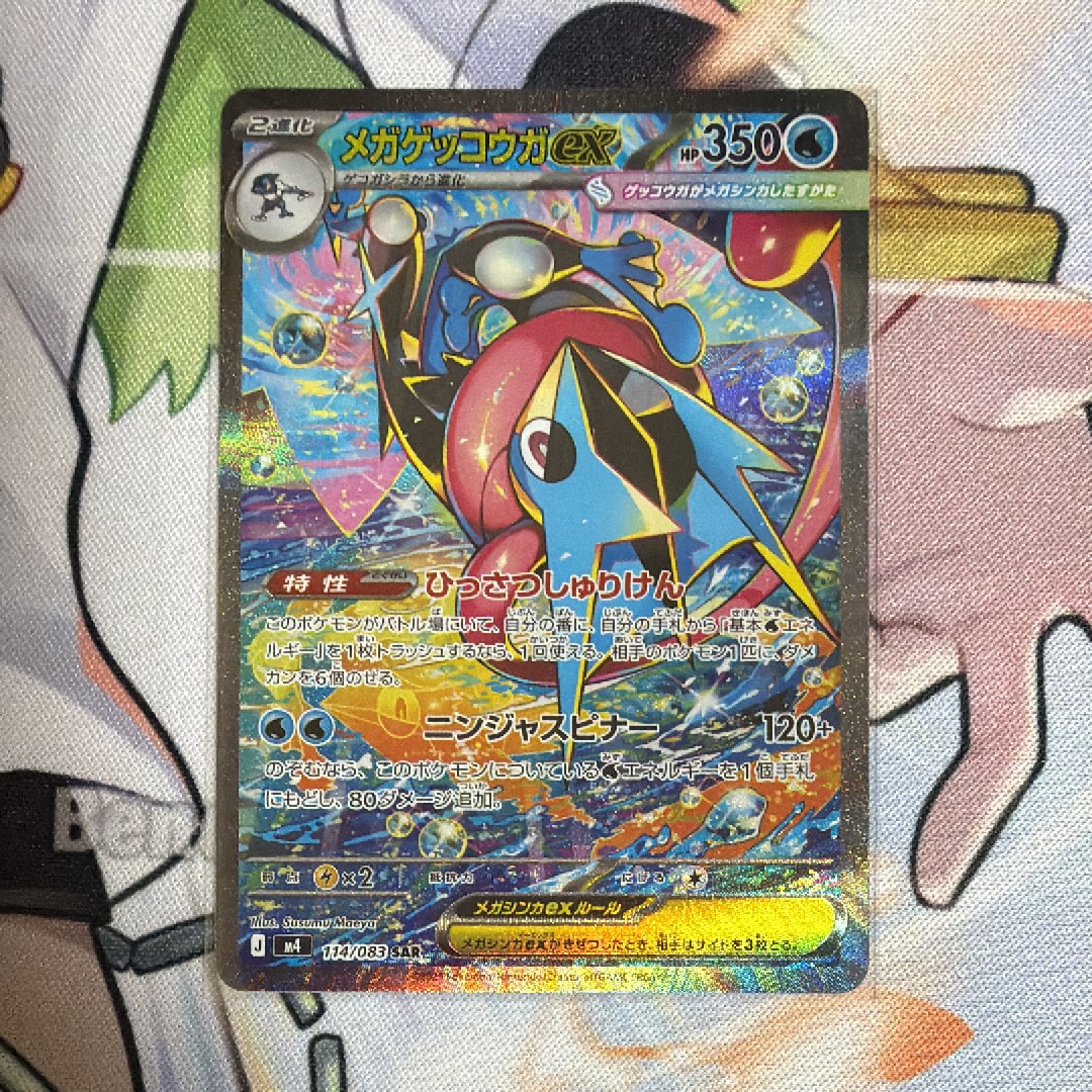 メガゲッコウガex SAR [M4 114/083](拡張パック「ニンジャスピナー」)