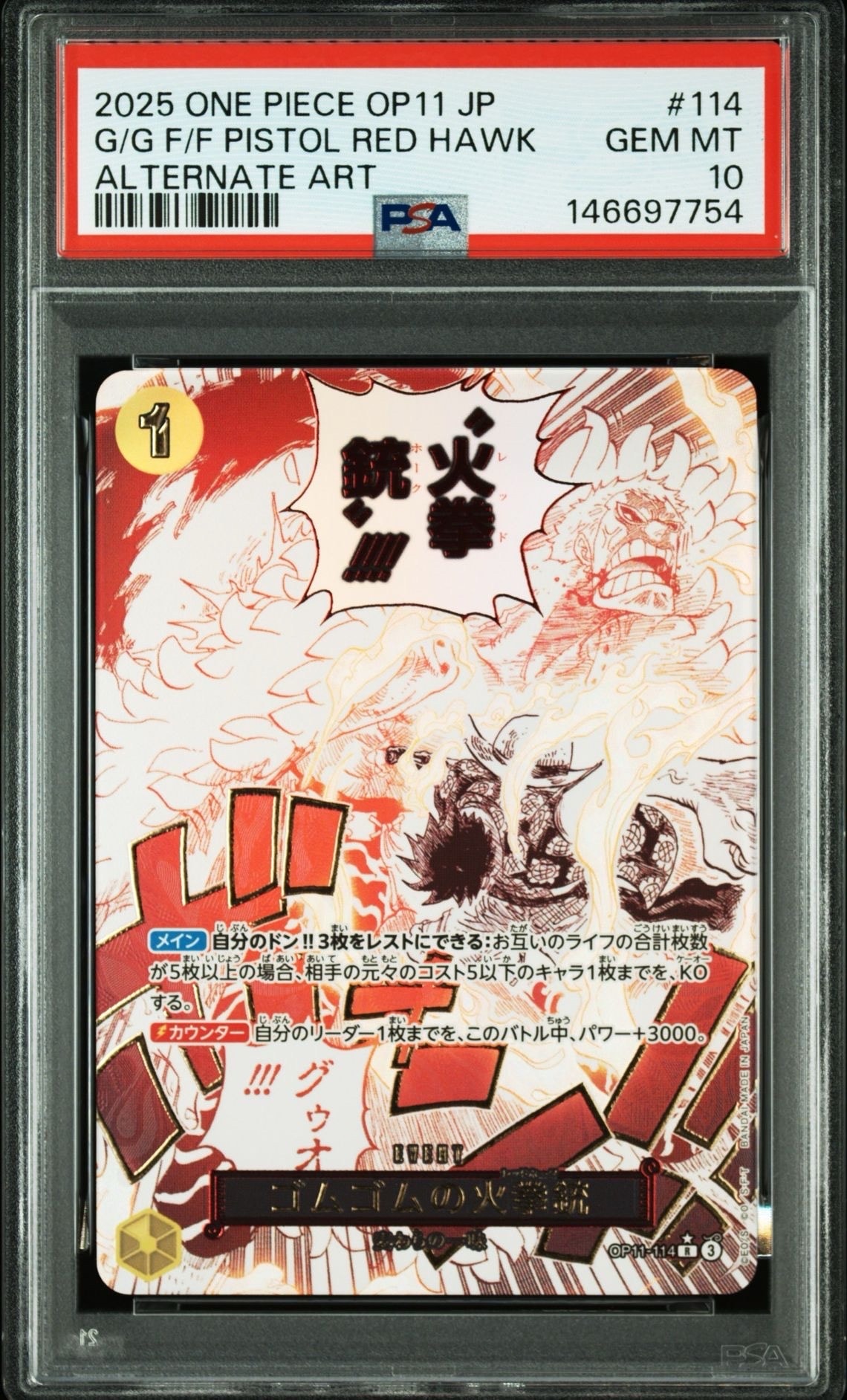 PSA10】ゴムゴムの火拳銃 R-P [OP11-114](ブースターパック「神速の拳