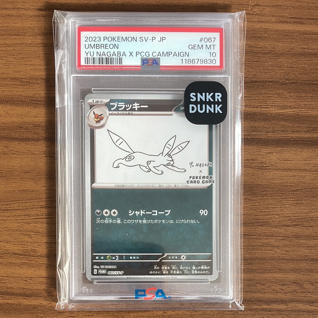 ブラッキー: プロモ (ナガバブラッキー) [SV-P 067](「YU NAGABA×ポケモンカードゲーム」プロモーションカード「SV-P」)