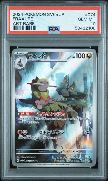 【psa10】オノンド AR 074/064 アートレア psa10】オノンド AR 074/064 アートレア psa10】オノンド AR 074/064