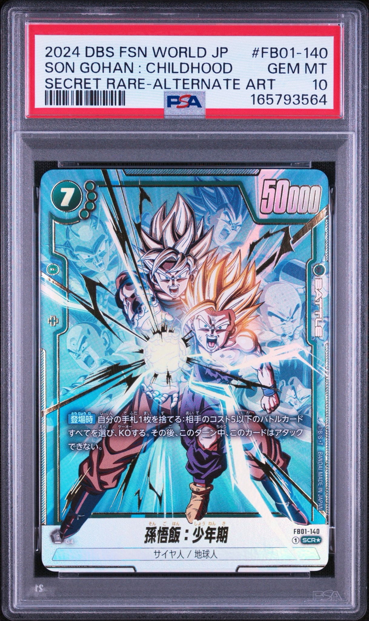 ドラゴンボールフュージョンワールド　fb01-090 孫悟飯　psa10 PSA10】孫悟飯：少年期 SCR☆ [FB01-140](フュージョンワールド