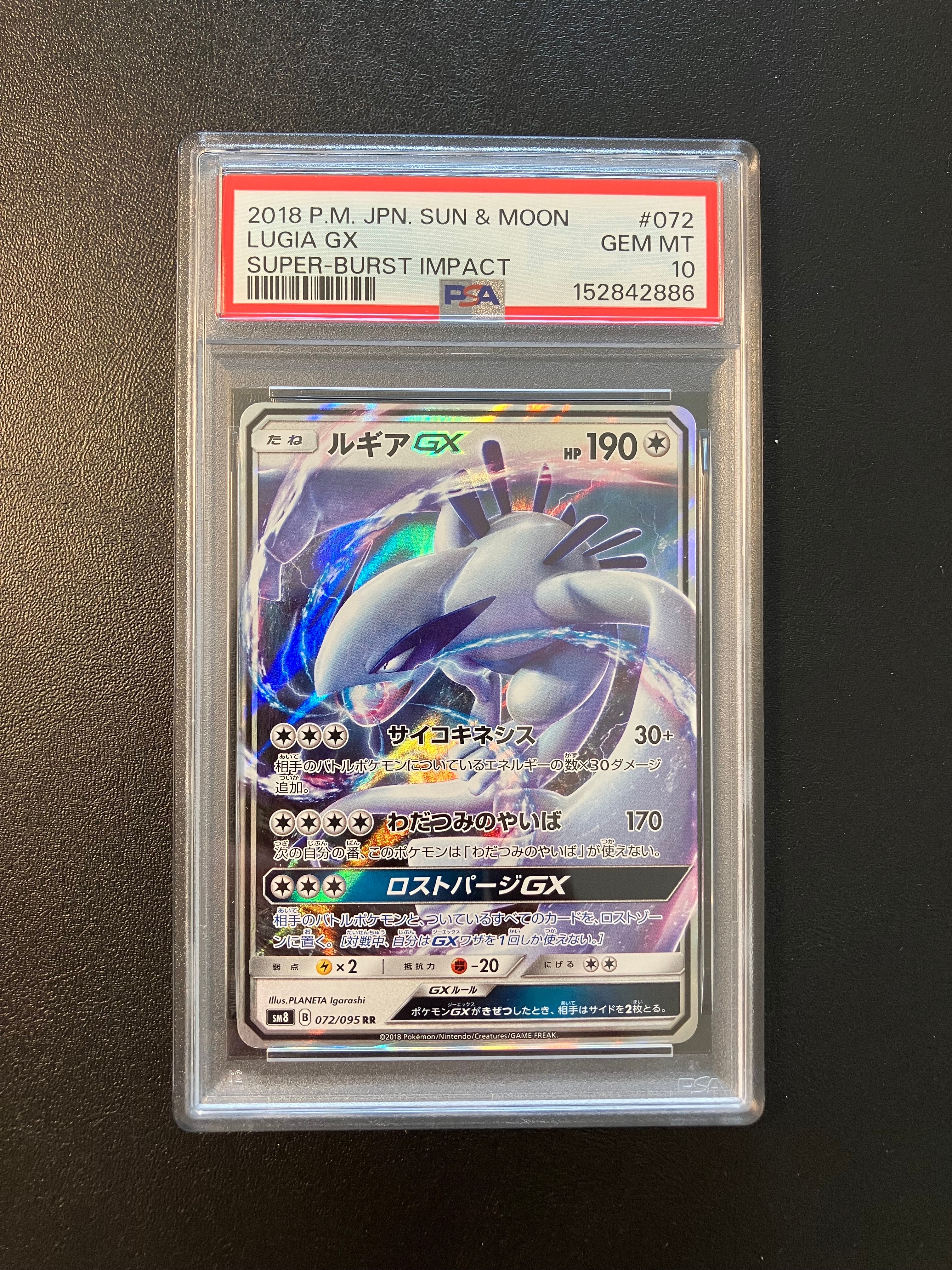 Lugia GX RR [SM8 072/095](Expansion Pack "Super-Burst Impact")