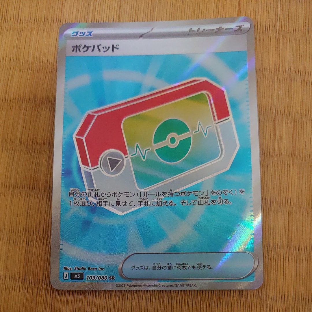 状態A】ポケパッド SR [M3 103/080](拡張パック「ムニキスゼロ」) 1枚