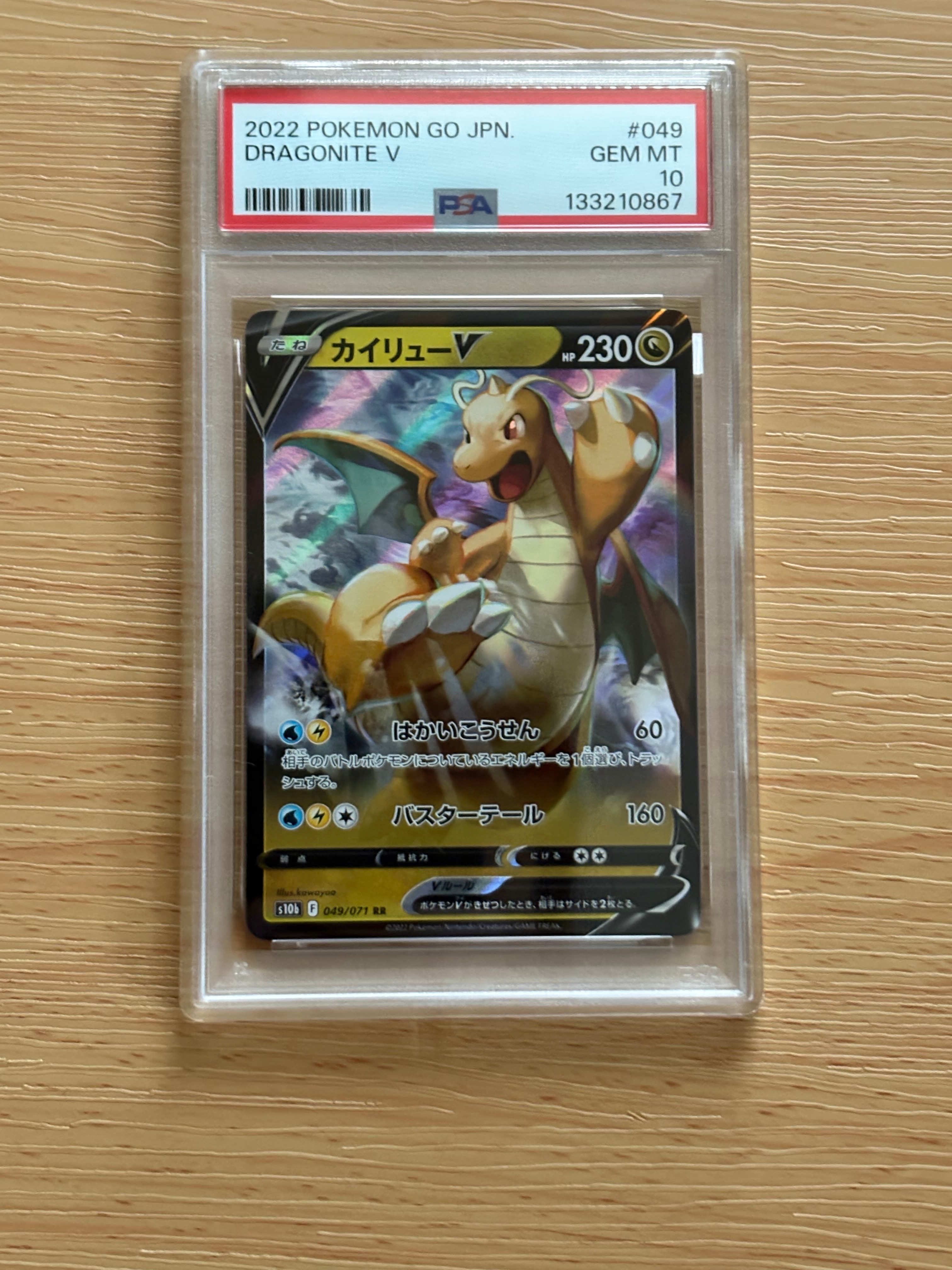 カイリューV RR[s10b 049/071](強化拡張パック「Pokemon GO」)