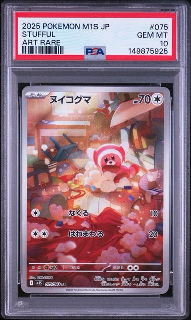 PSA10】ヌイコグマ AR [M1S 075/063](拡張パック「メガシンフォニア