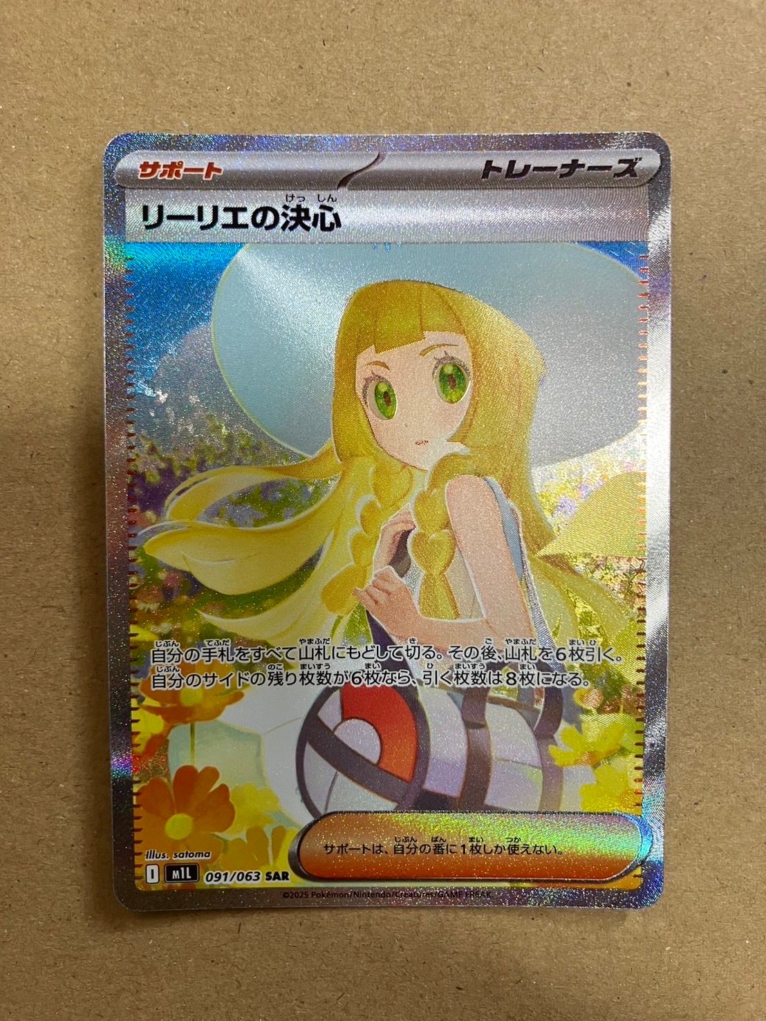 リーリエの決心 SAR [M1L 091/063](拡張パック「メガブレイブ」)