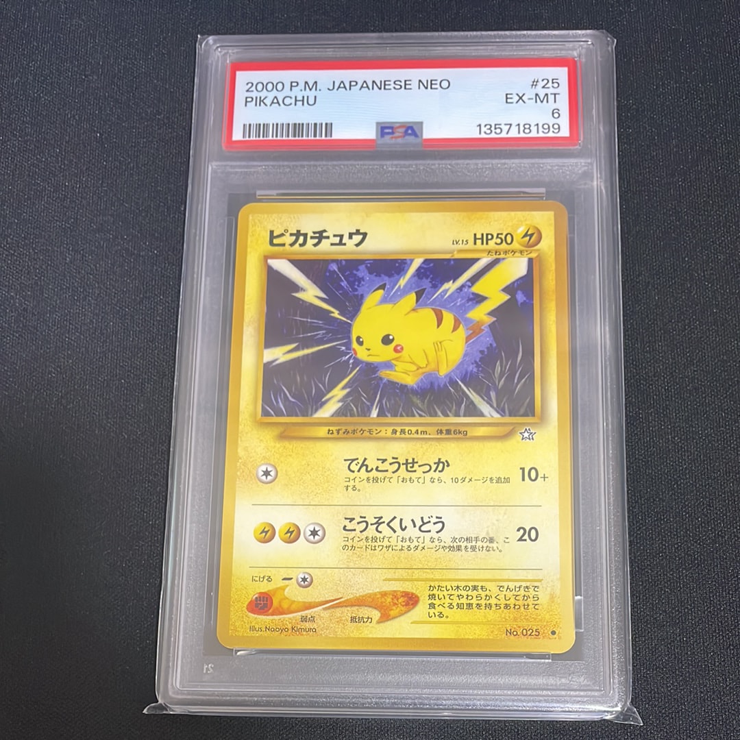 PSA10】ピカチュウ ○ : 旧裏 [neo1 No.025](ポケモンカード☆neo 拡張