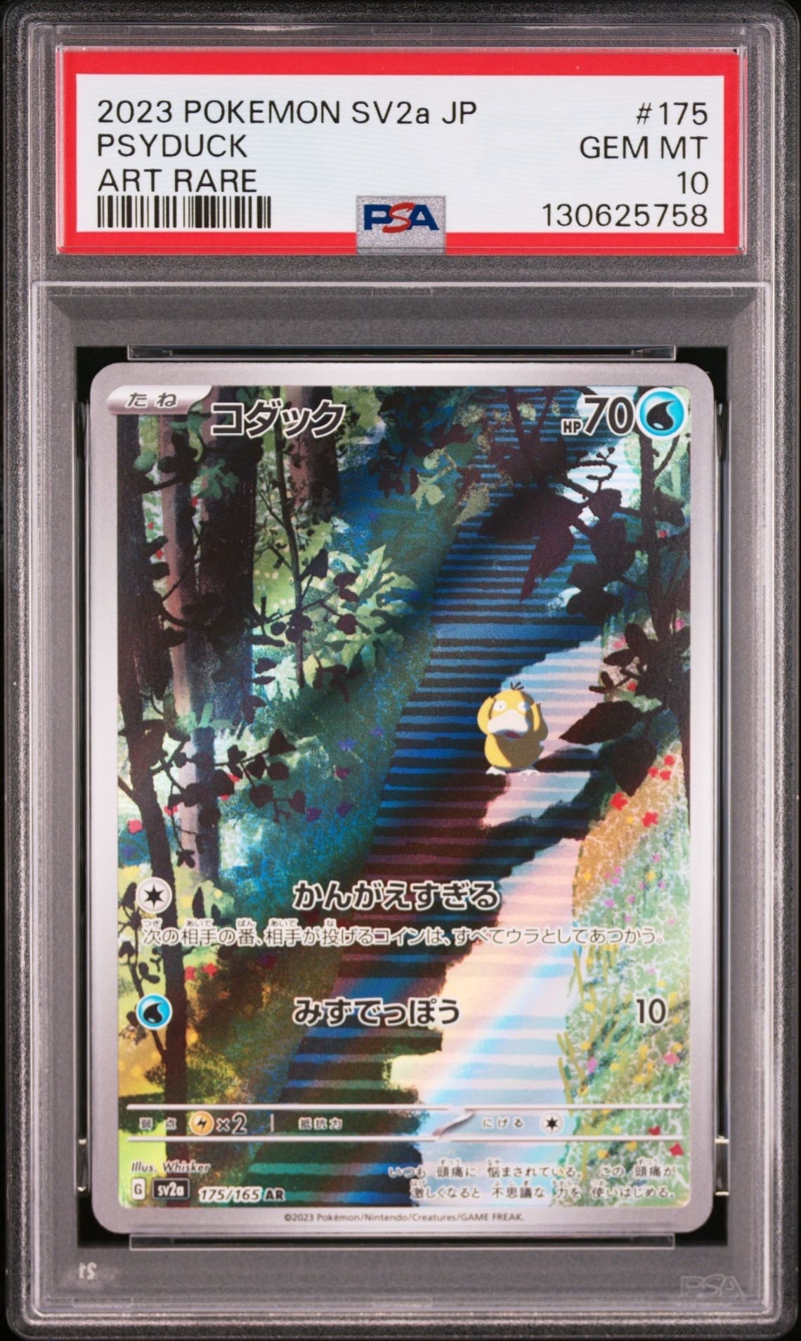 コダック AR[SV2a 175/165](強化拡張パック「ポケモンカード151」)