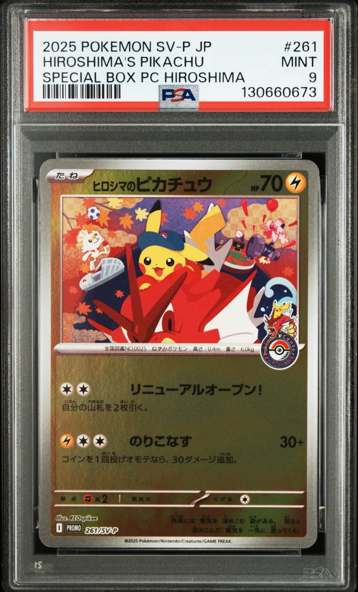 ヒロシマのピカチュウ P [SV-P 261](スペシャルBOX「ポケモンセンターヒロシマ」)