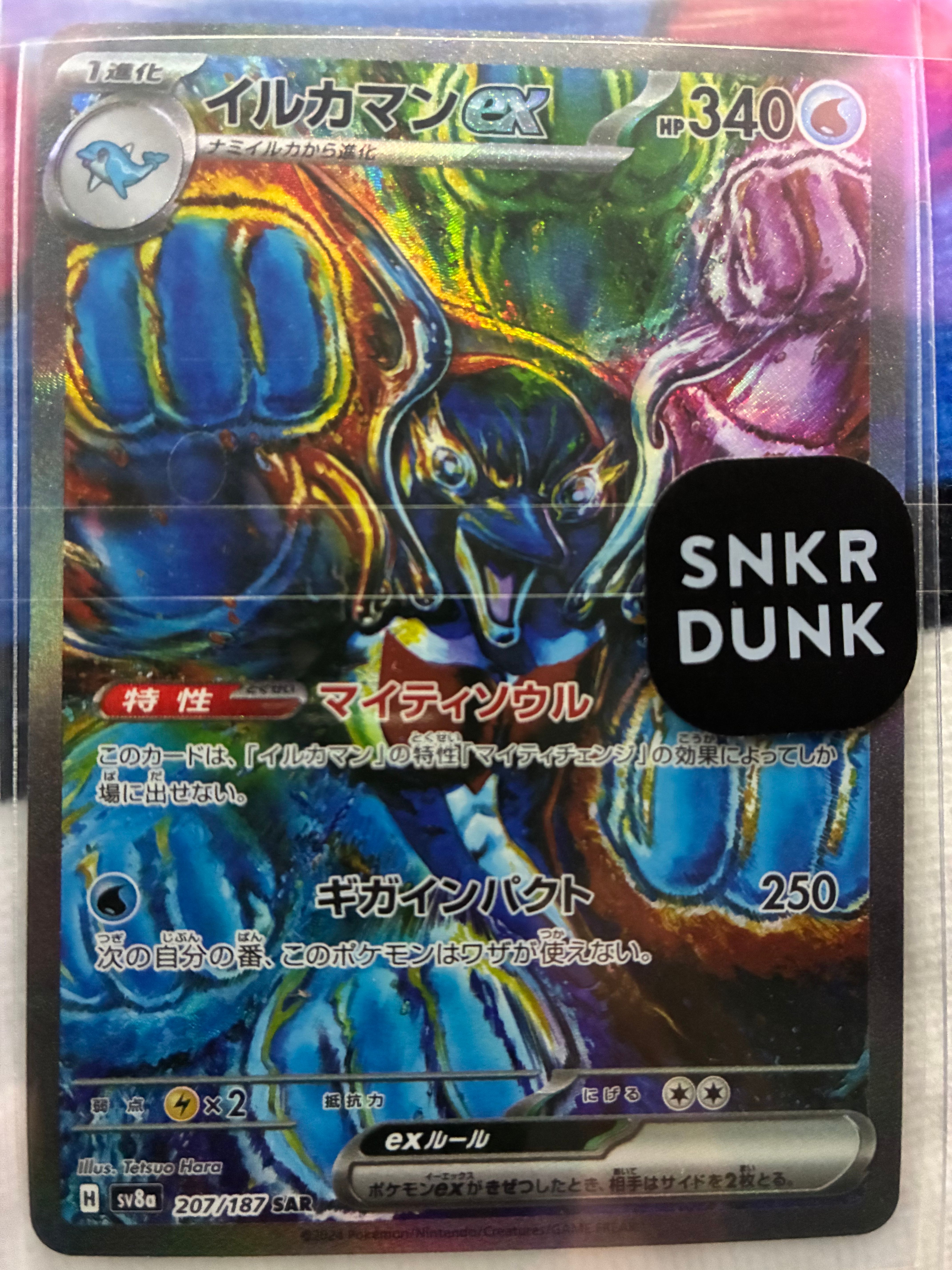 イルカマンex SAR [SV8a 207/187](ハイクラスパック「テラスタルフェスex」)