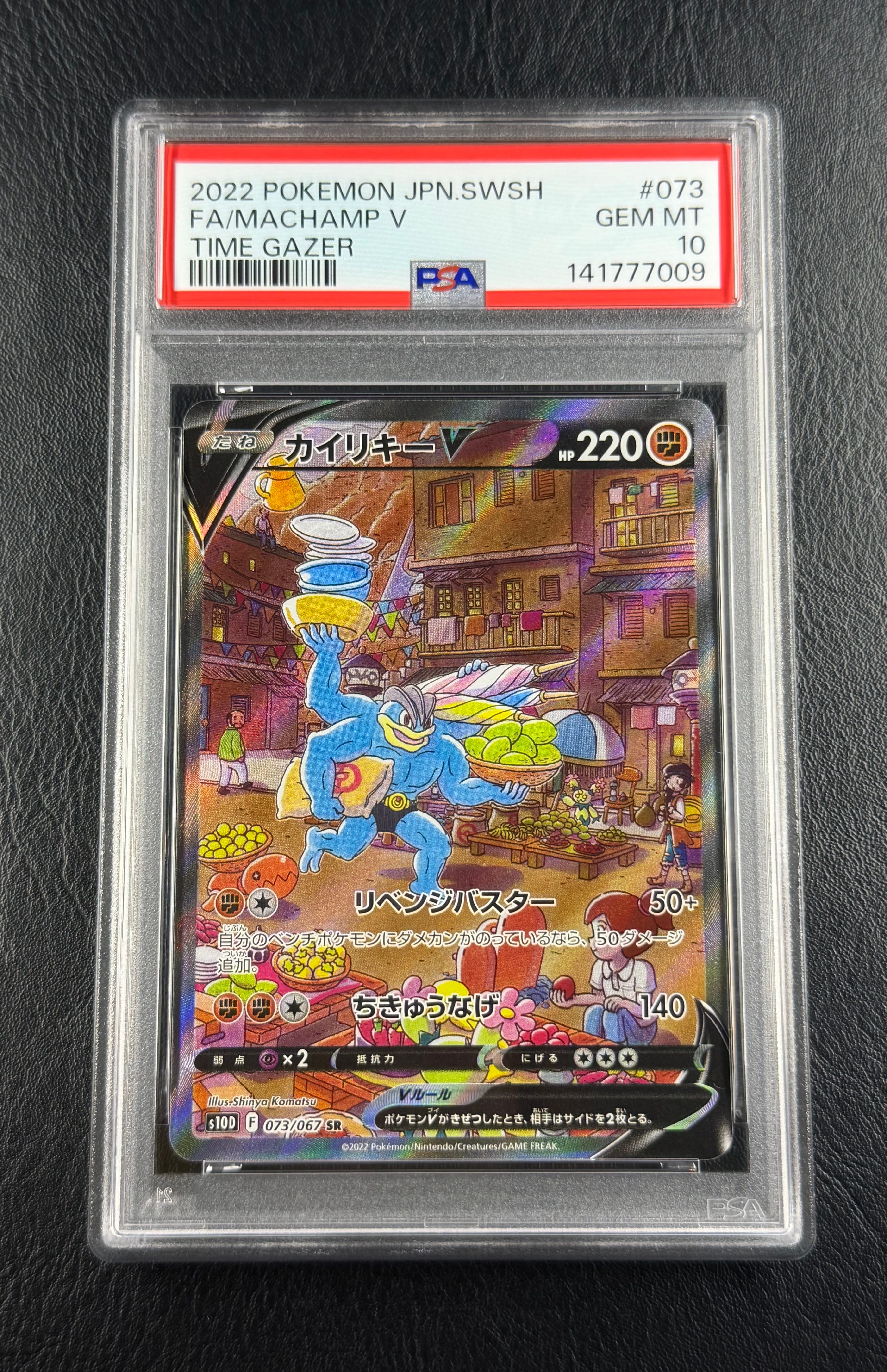 カイリキーV SR: SA[S10D 073/067](拡張パック「タイムゲイザー」)通販