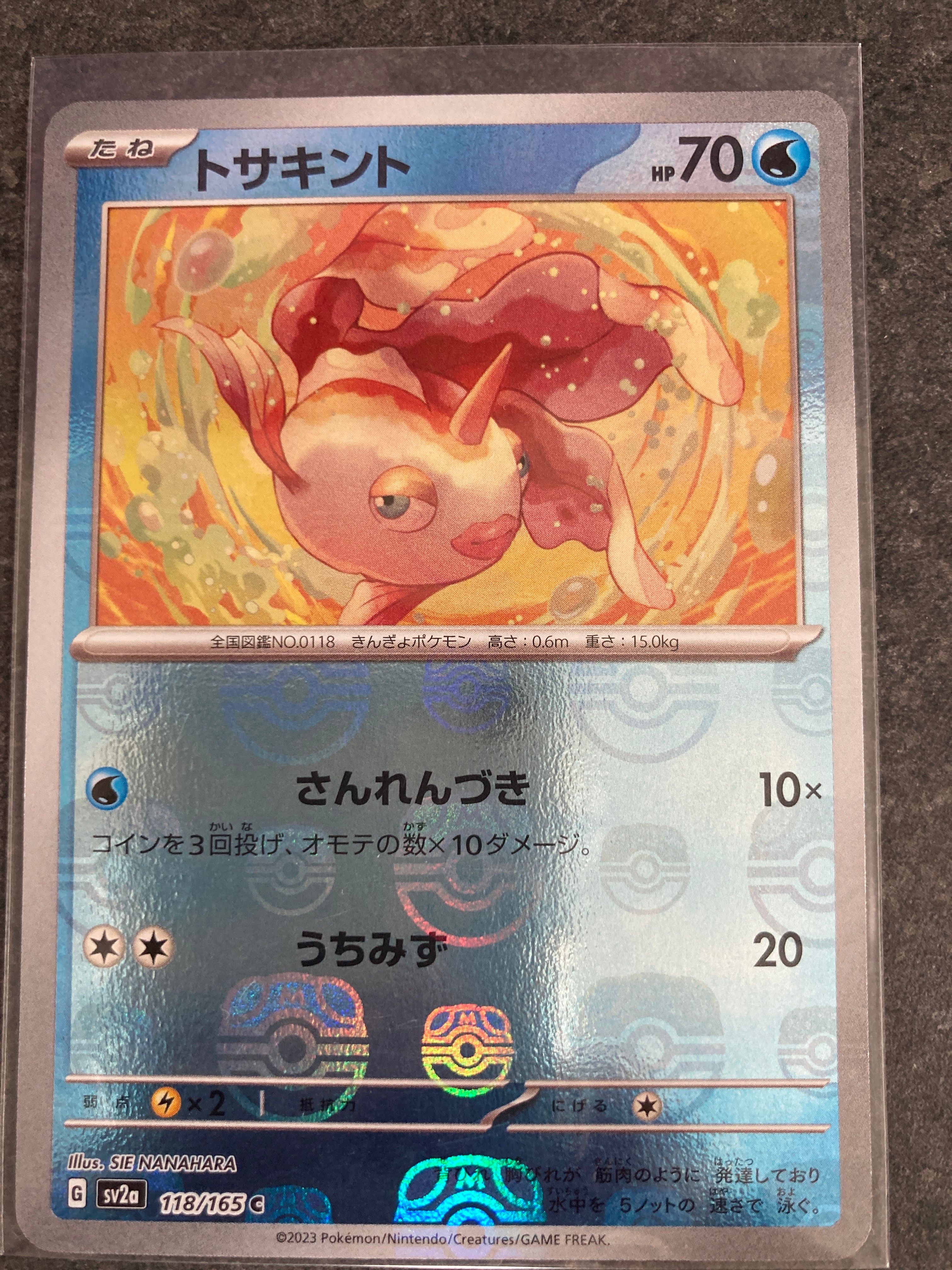 トサキント C: マスターボールミラー[SV2a 118/165](強化拡張パック「ポケモンカード151」)