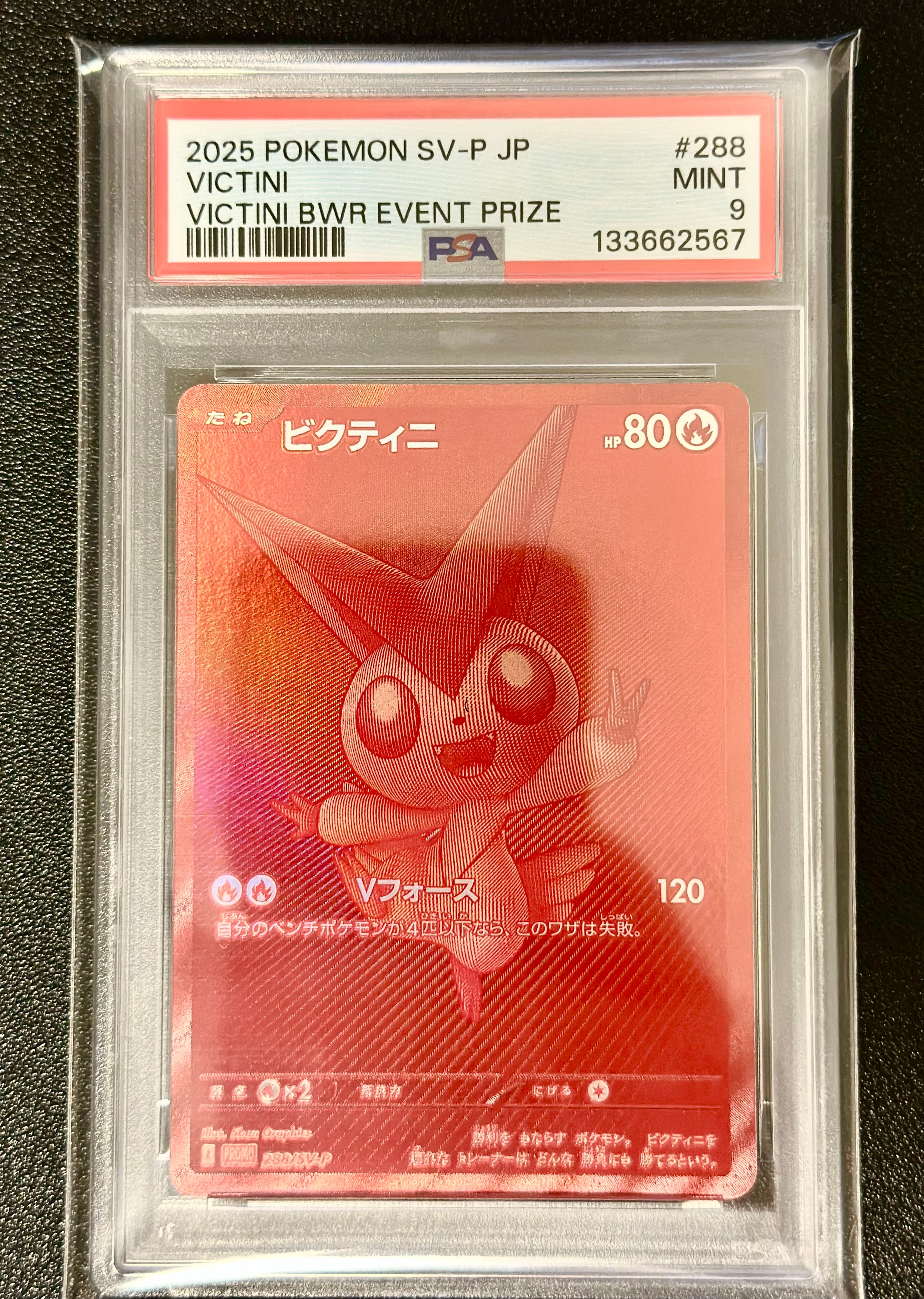 ビクティニ P [SV-P 288](プロモーションカード「ビクティニBWR争奪戦 上位賞 / おうちでブラックボルト・ホワイトフレア デッキ構築戦キャンペーン)