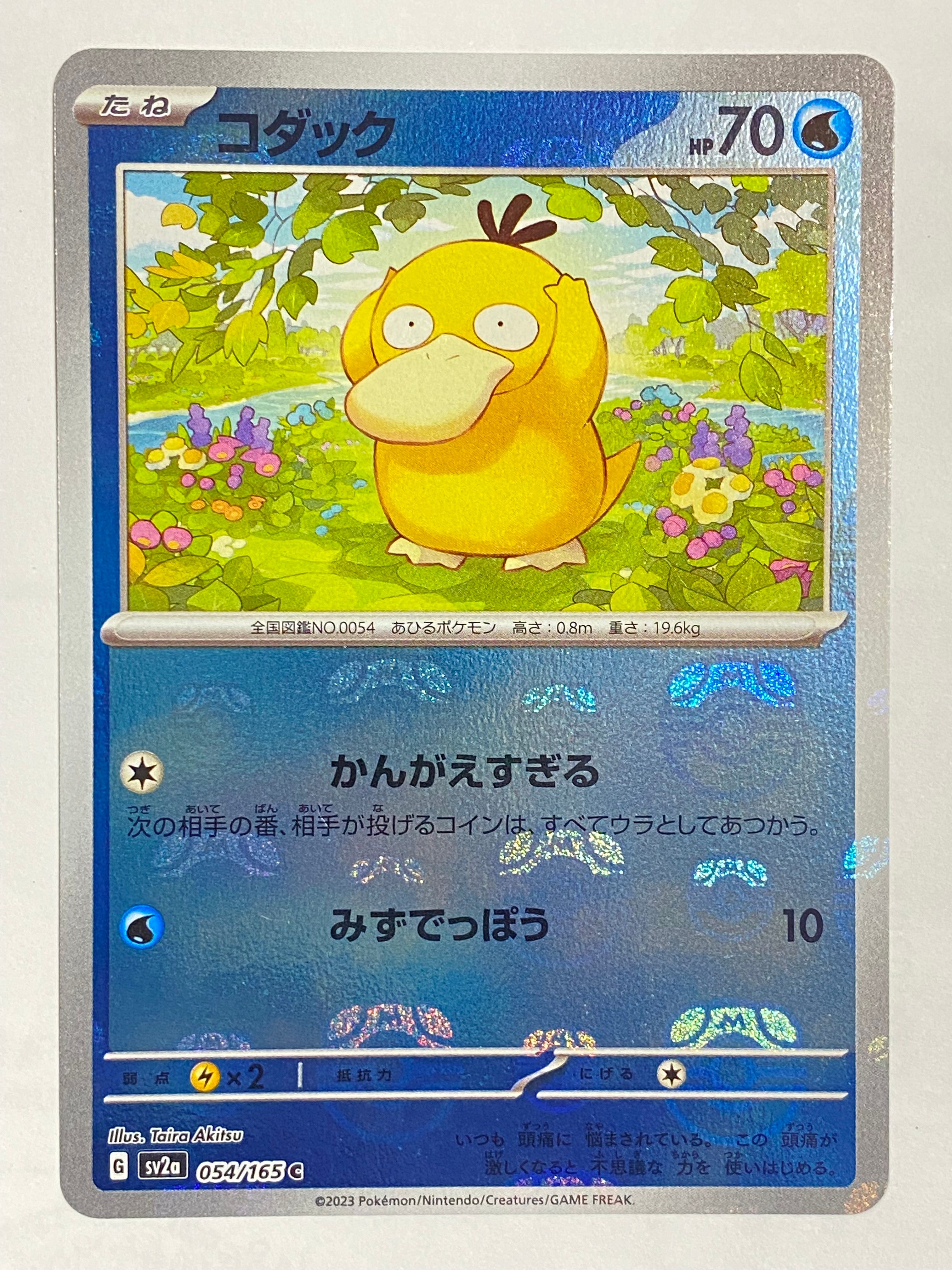 コダック C: マスターボールミラー[SV2a 054/165](強化拡張パック「ポケモンカード151」)