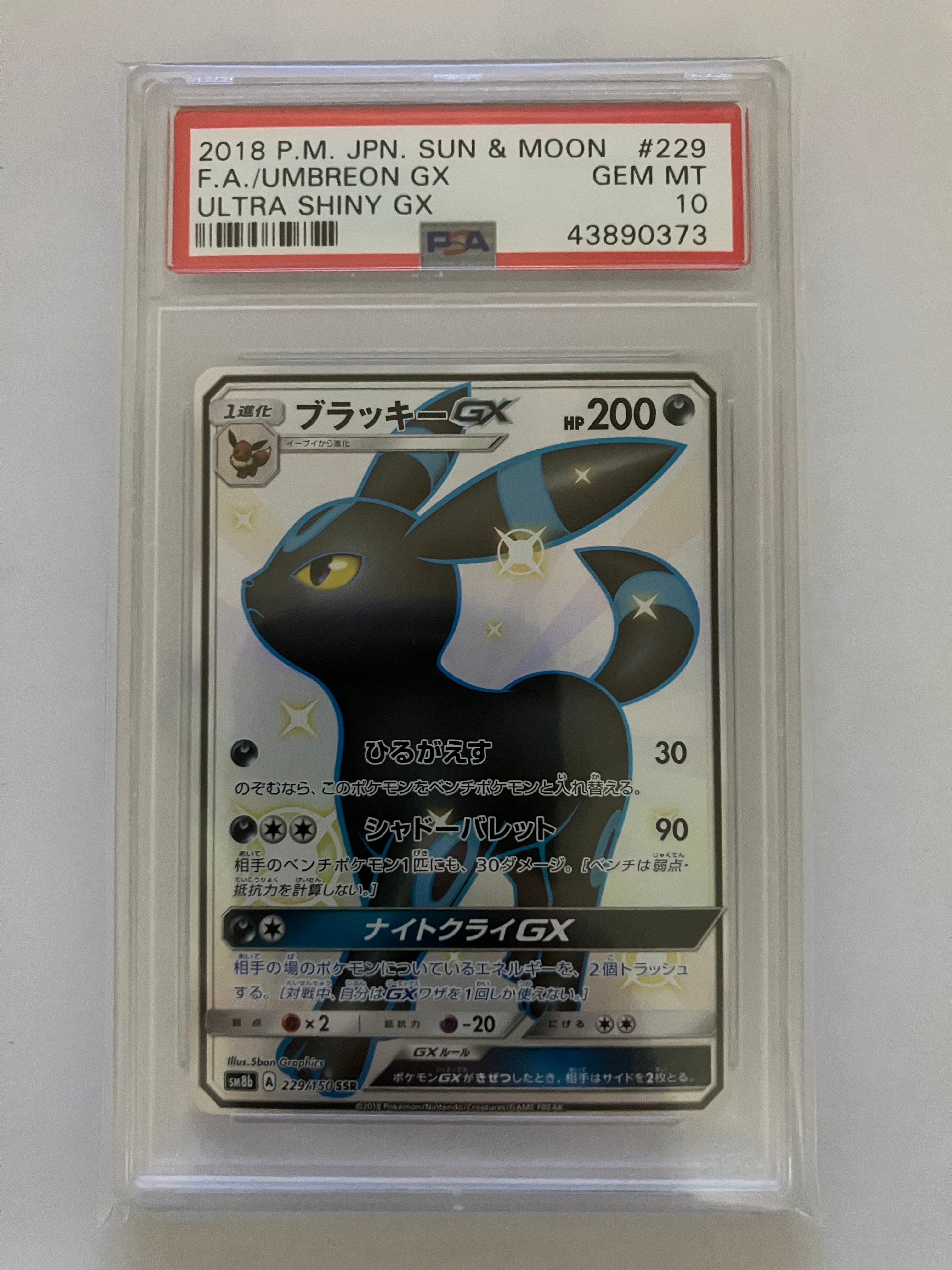 ブラッキーGX SSR[SM8b 229/150](ハイクラスパック「GXウルトラシャイニー」)