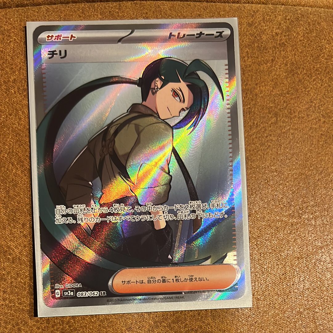 チリ SR[SV3a 083/062](強化拡張パック「レイジングサーフ」)