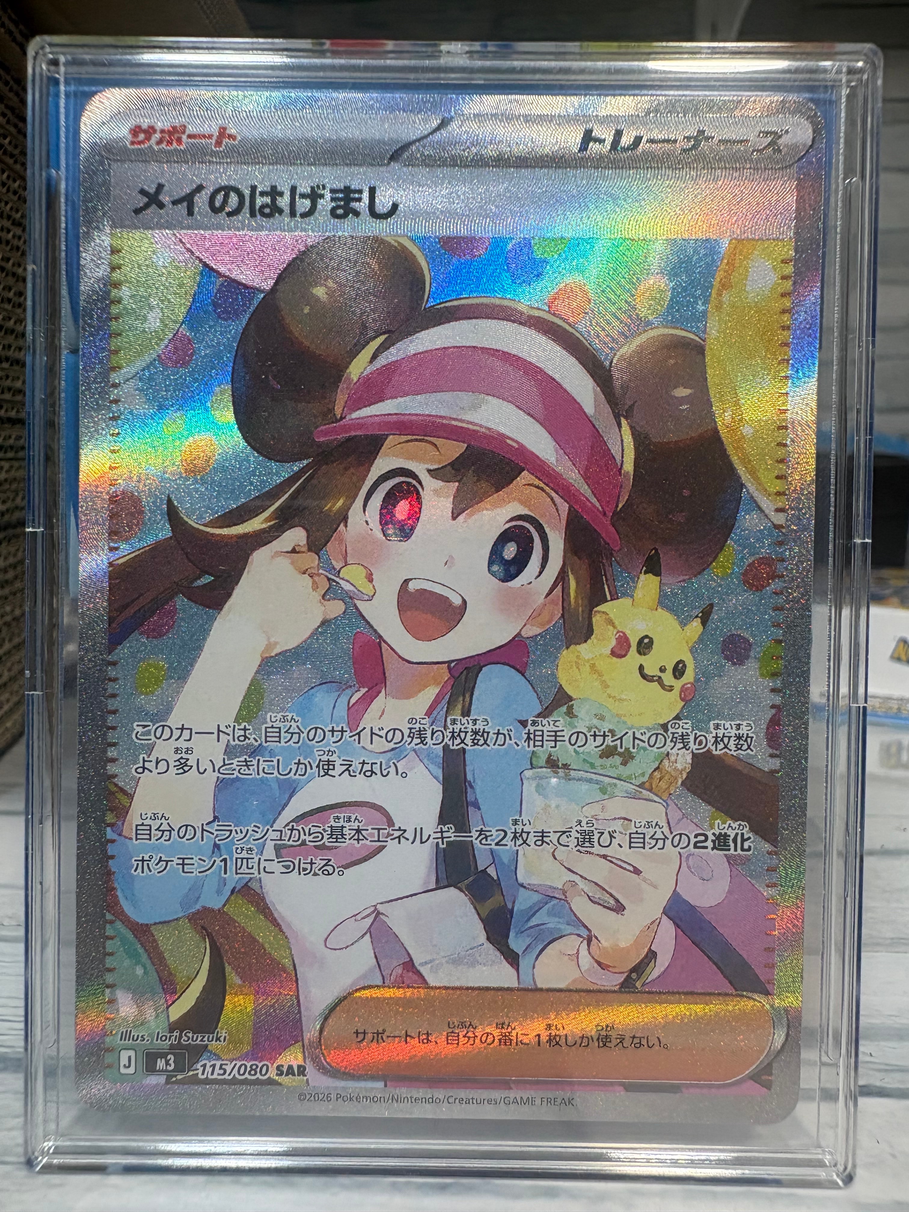 メイのはげまし SAR [M3 115/080](拡張パック「ムニキスゼロ」)