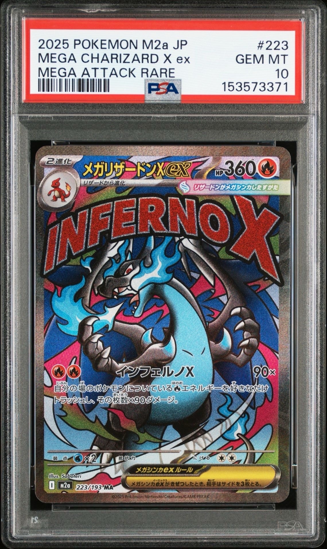 メガリザードンXex MA [M2a 223/193](ハイクラスパック「MEGAドリームex」)