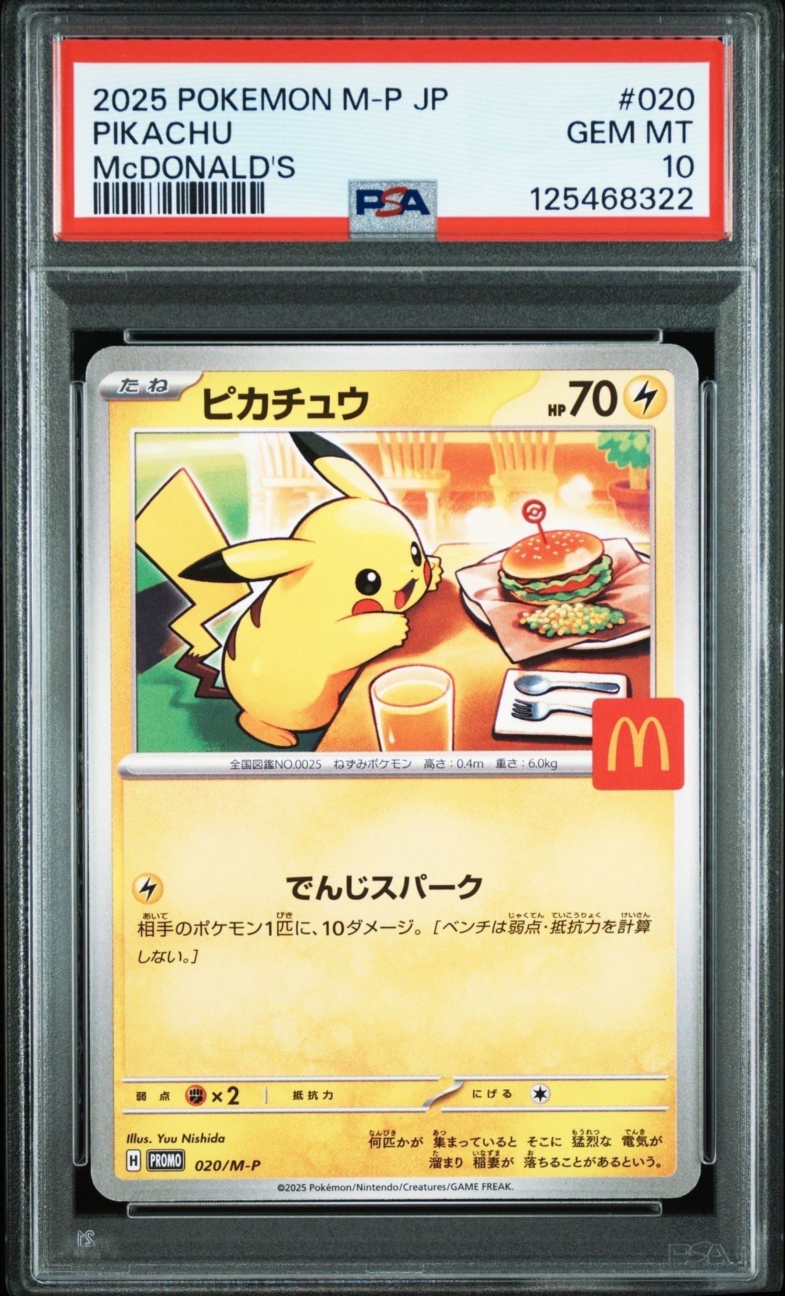 ピカチュウ P [M-P 020](プロモカードパック「マクドナルド ハッピーセット2025」)