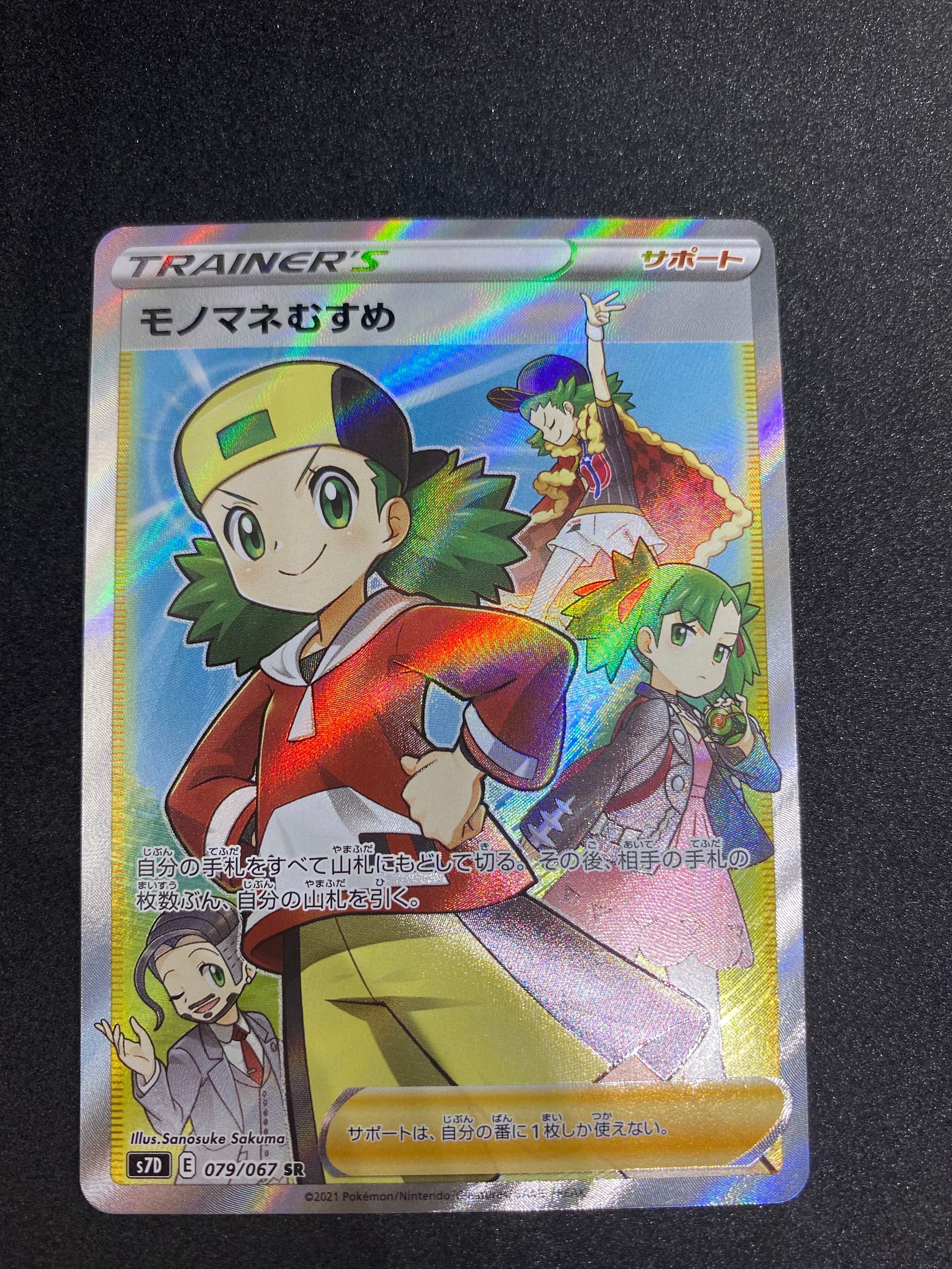 モノマネむすめ SR[S7D 079/067](拡張パック「摩天パーフェクト」)