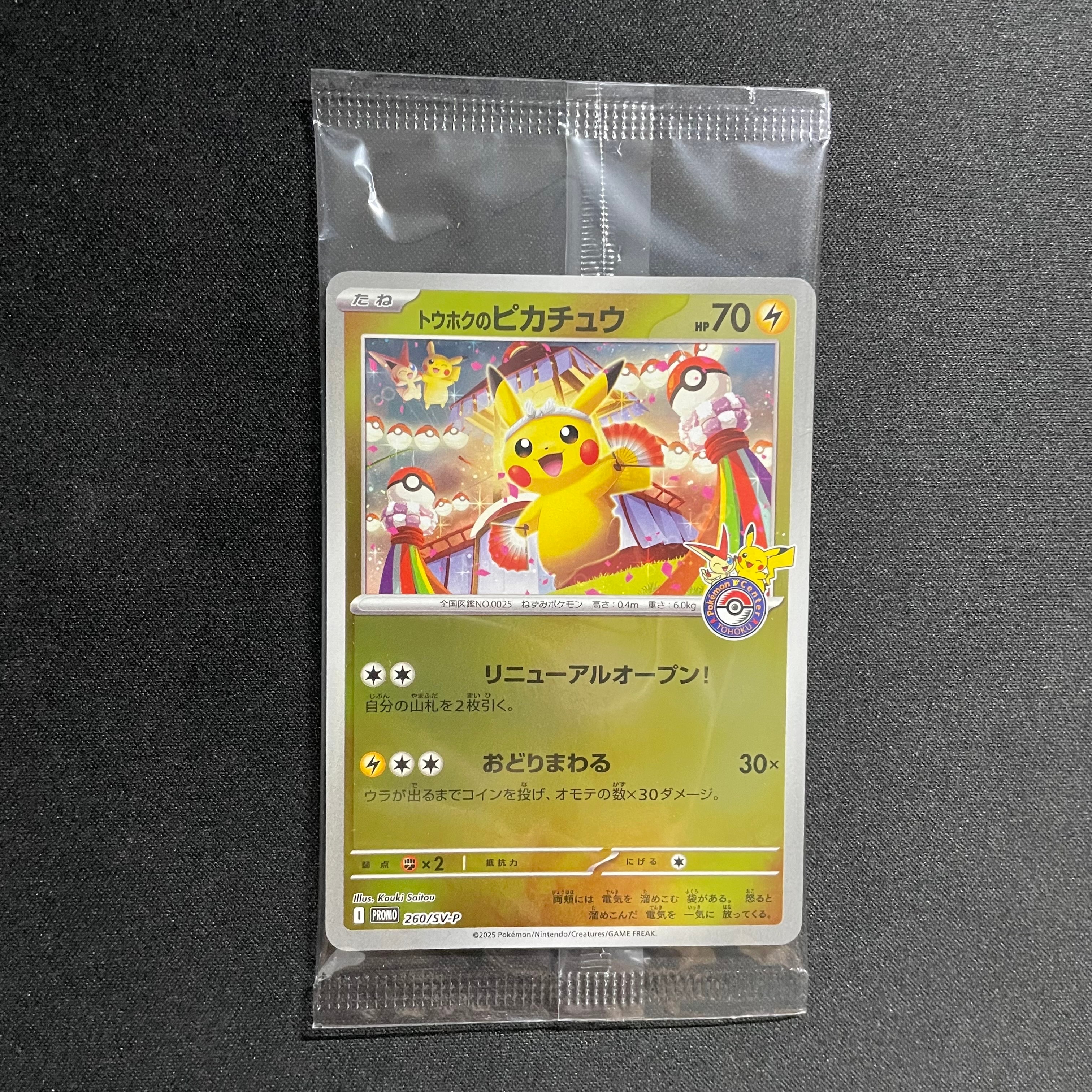 PSA10】トウホクのピカチュウ P [SV-P 260](スペシャルBOX「ポケモン