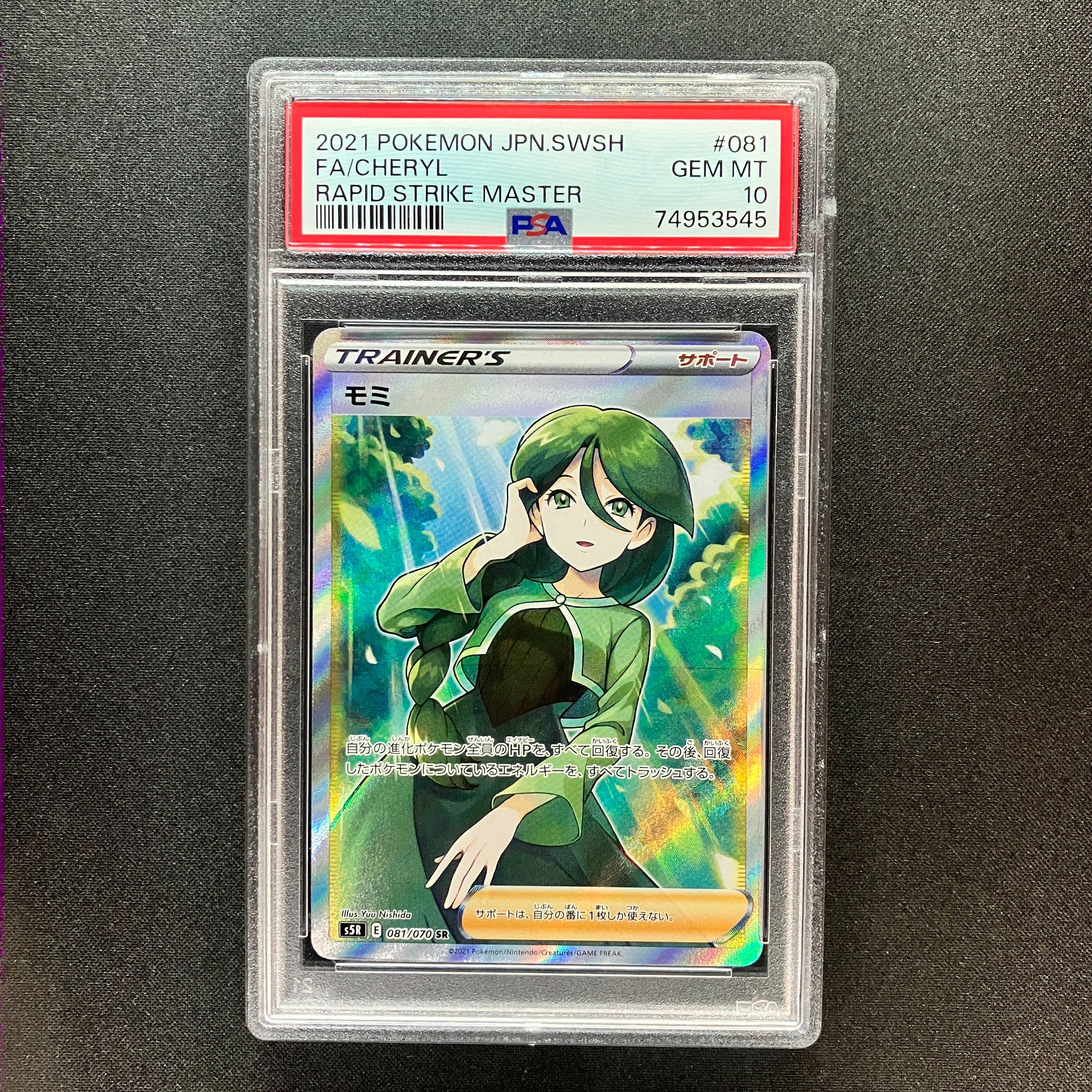 モミ SR[S5R 081/070](拡張パック「連撃マスター」)