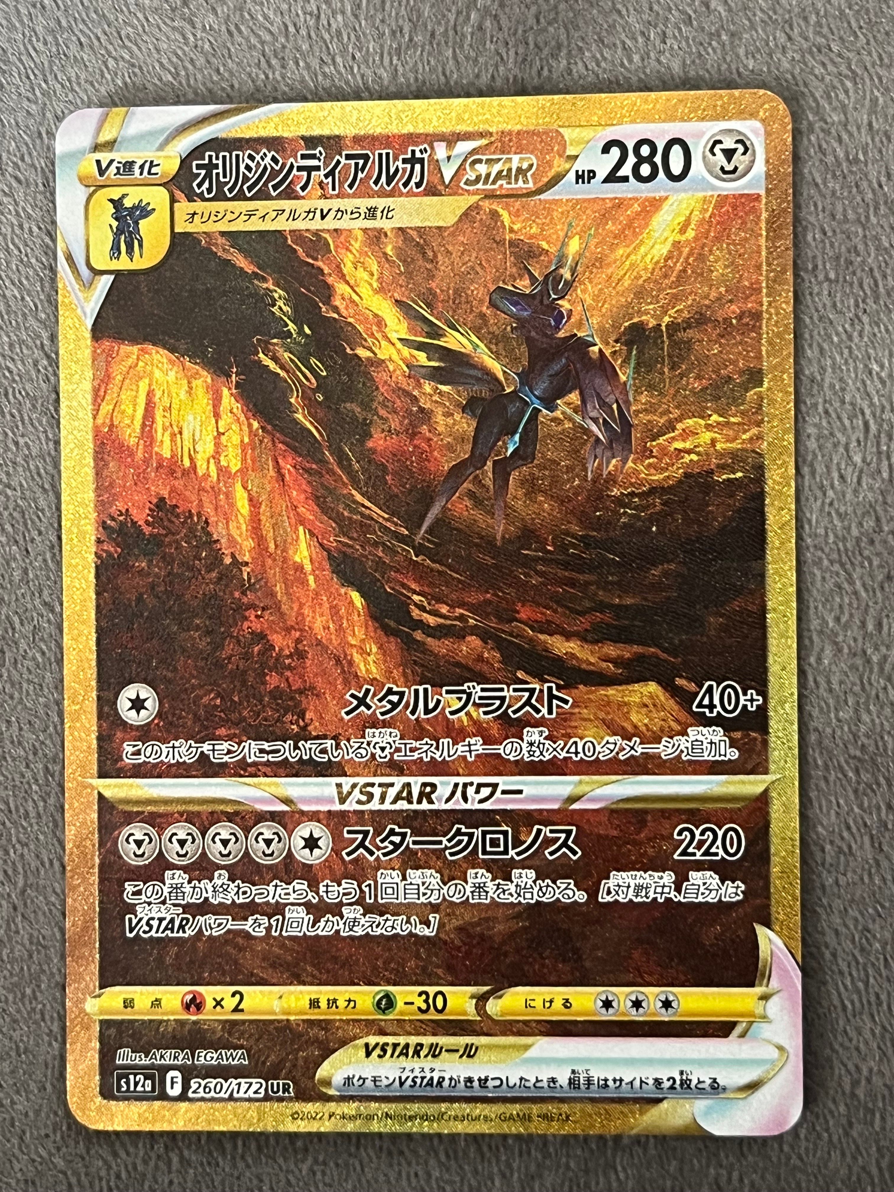 オリジンディアルガVSTAR UR[s12a 260/172](ハイクラスパック「VSTARユニバース」)