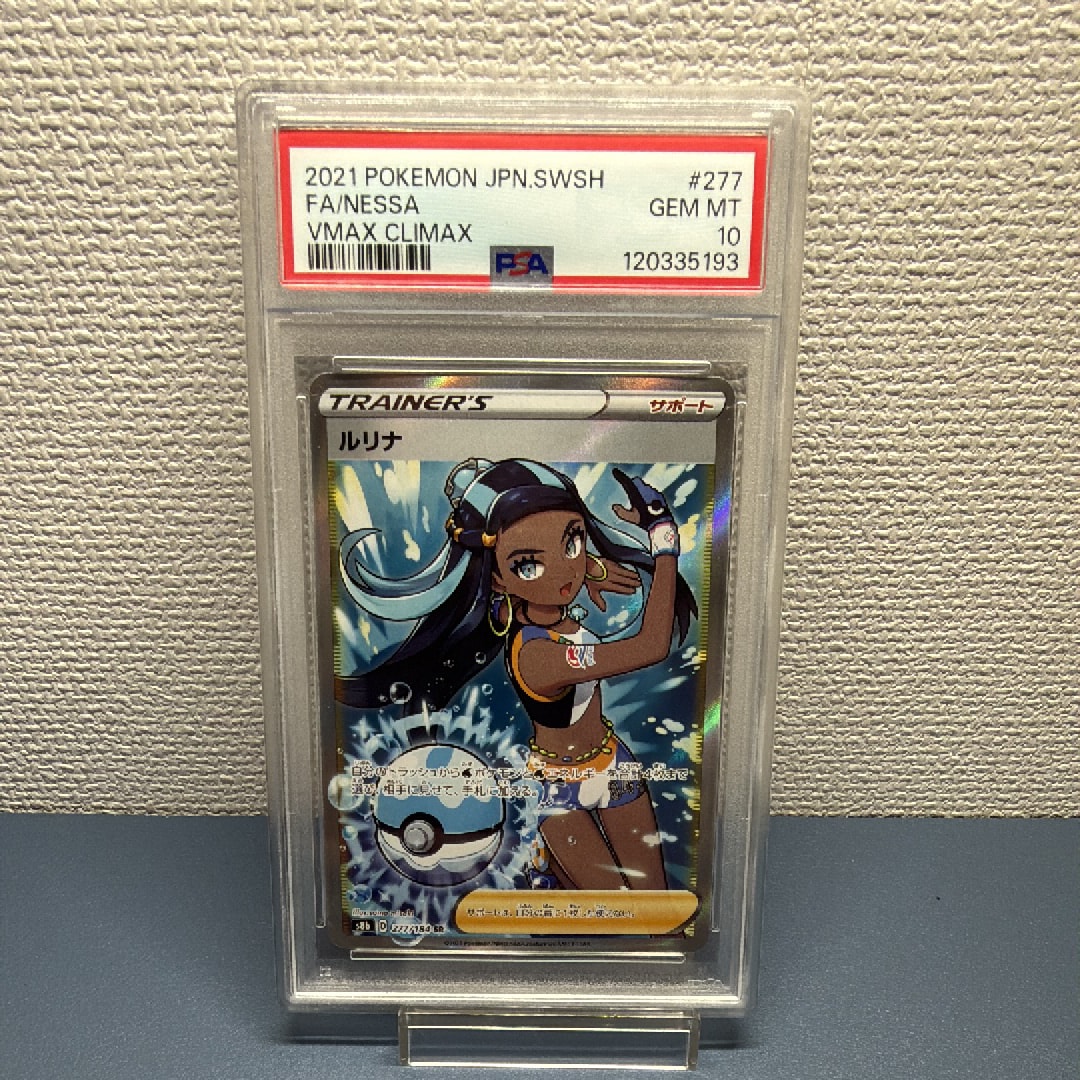 PSA10】ルリナ SR[S8b 277/184](ハイクラスパック「VMAXクライマックス