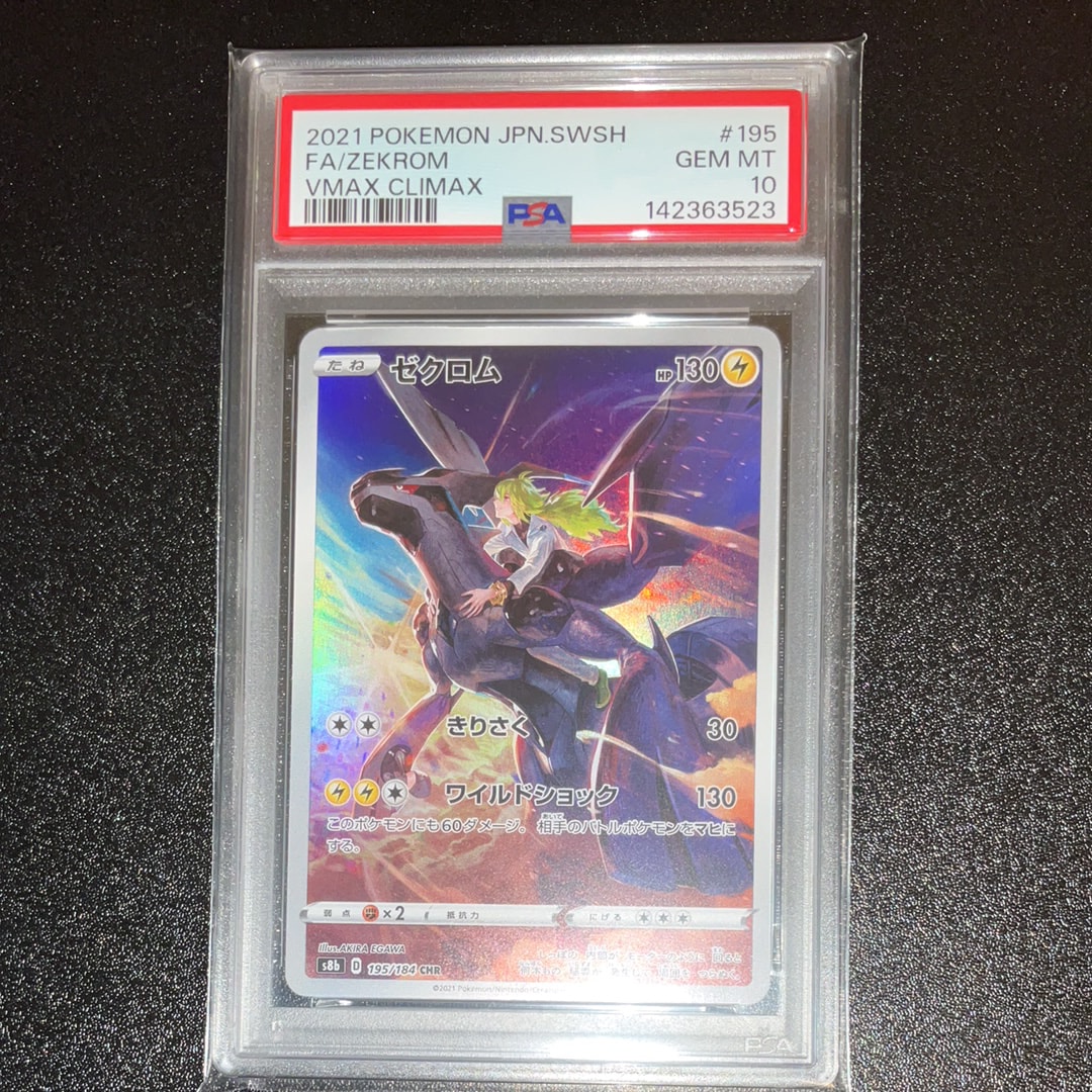 ゼクロム (N) CHR[s8b 195/184](ハイクラスパック「VMAXクライマックス」)