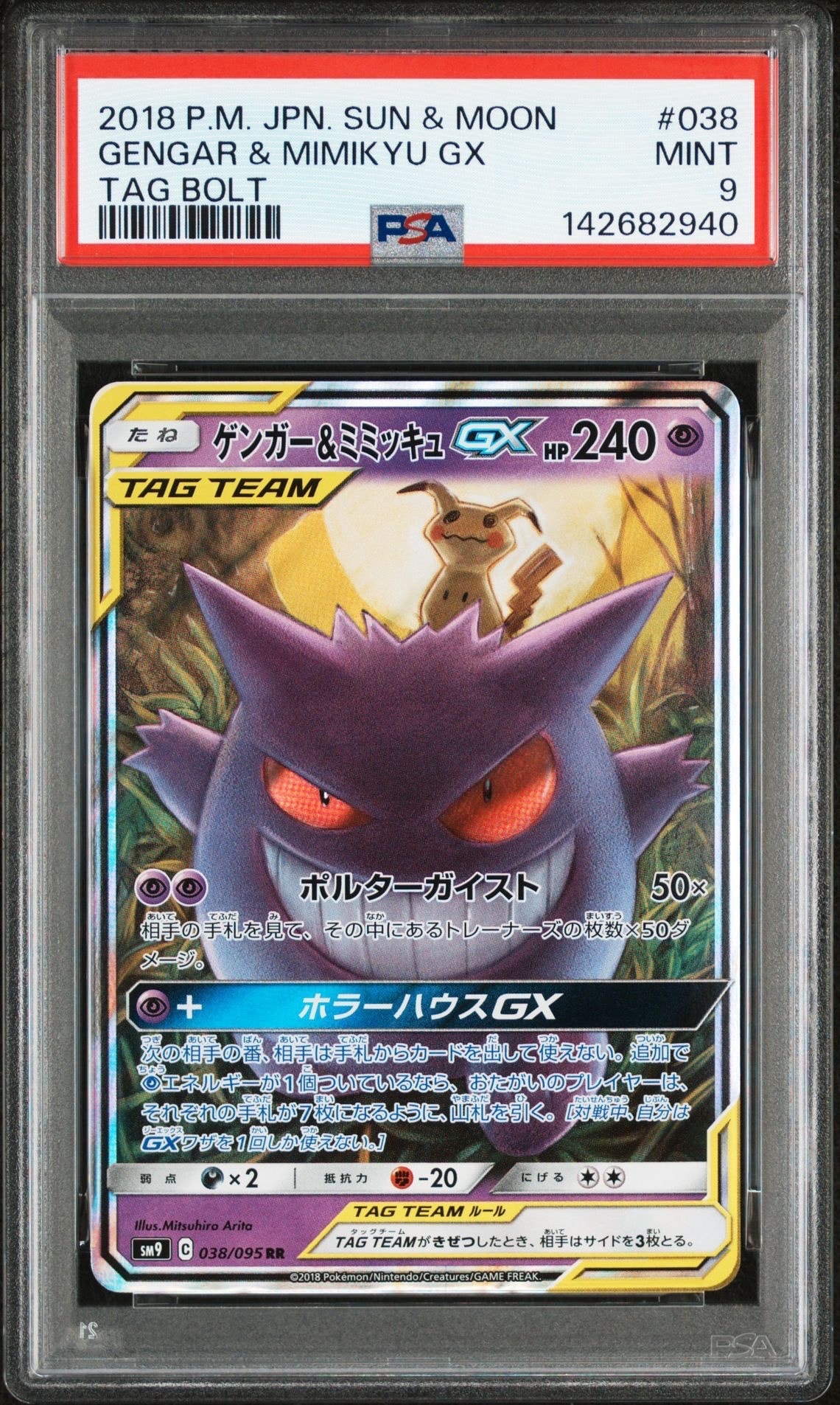 PSA10】カイオーガ: ミラー [s8a 007/028](拡張パック「25th