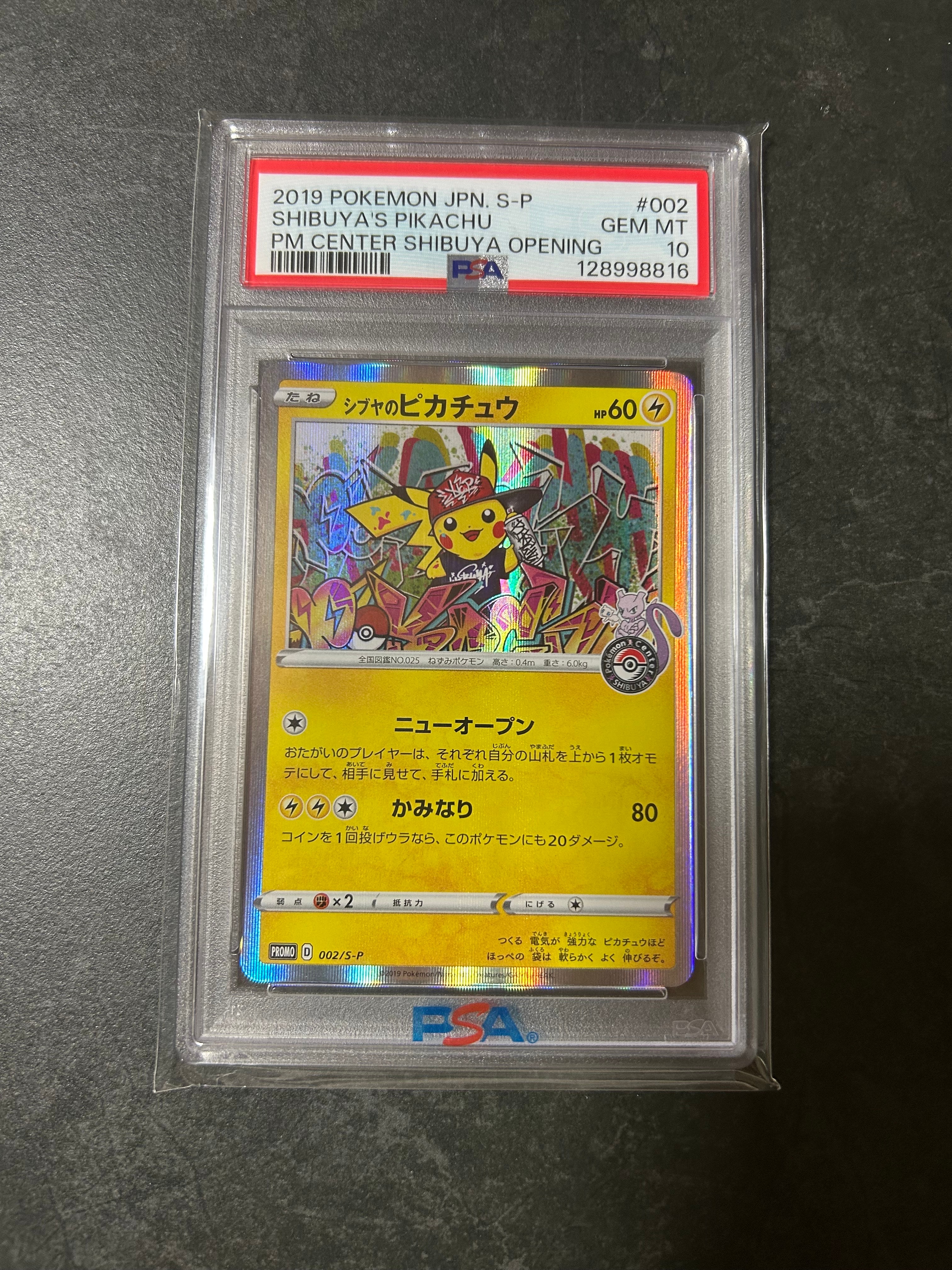 シブヤのピカチュウ: プロモ[S-P 002](プロモーションカード「S-P」)