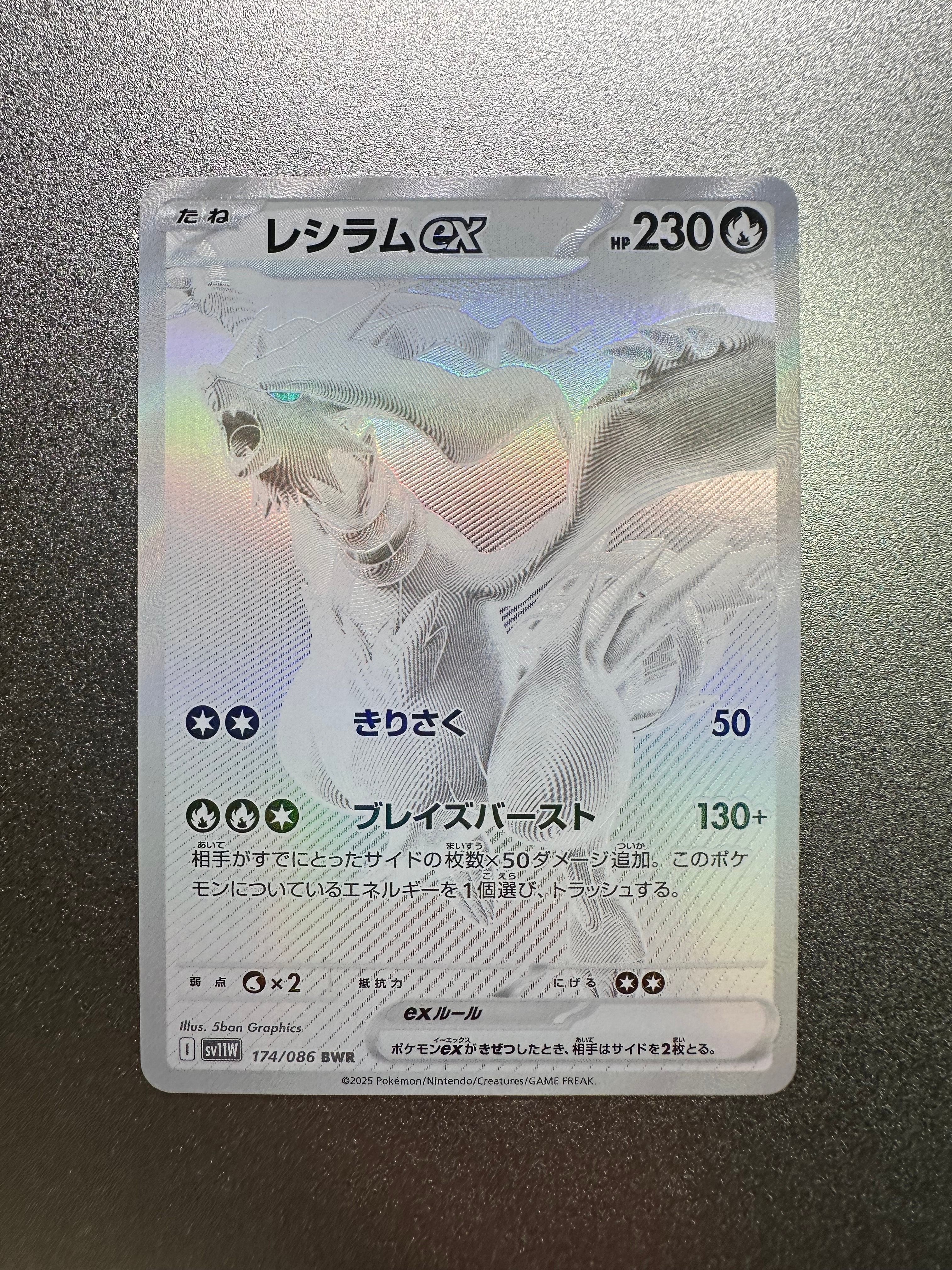 レシラムex BWR [SV11W 174/086](拡張パック「ホワイトフレア」)
