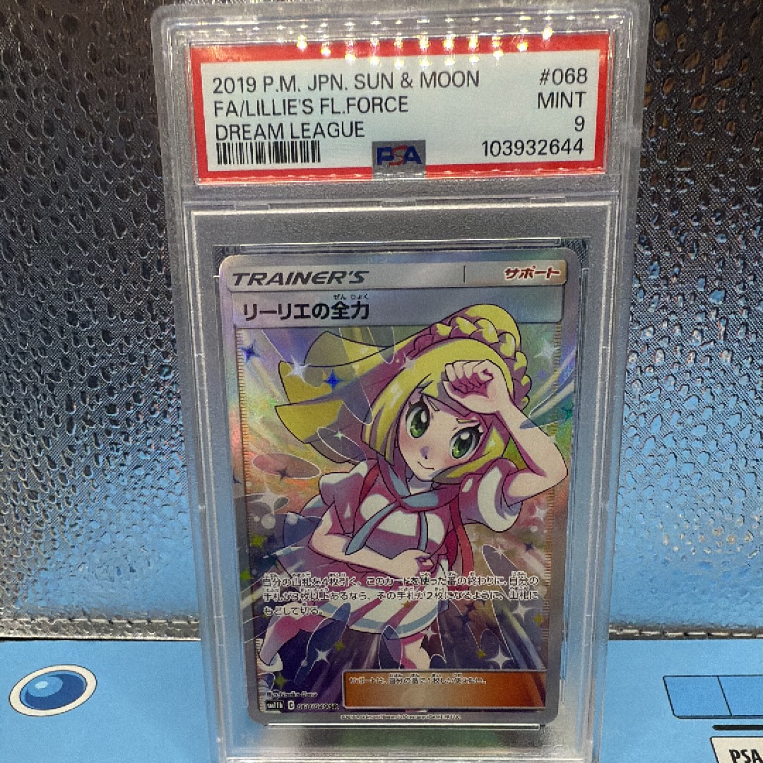 リーリエの全力 SR[SM11b 068/049](強化拡張パック「ドリームリーグ」)