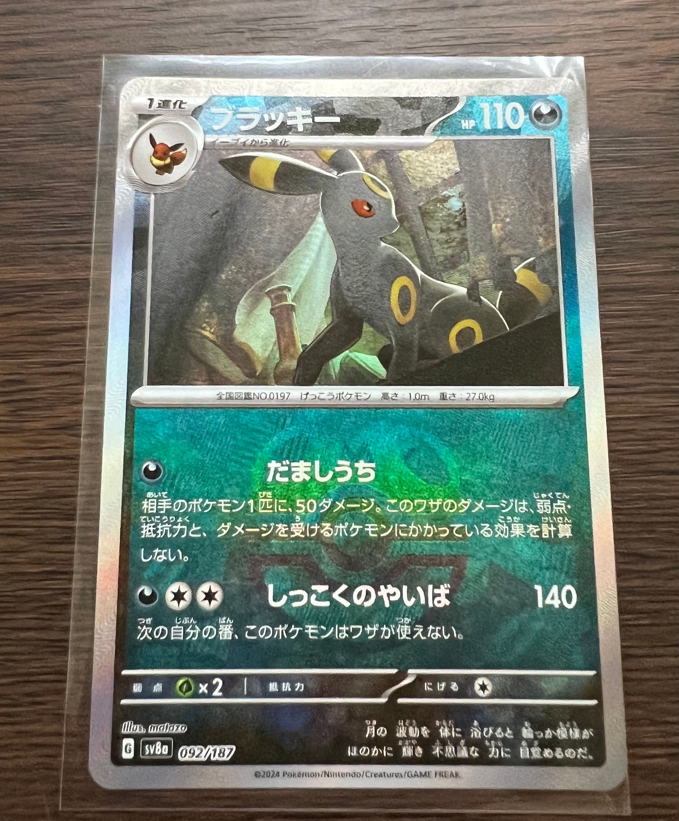 ブラッキー :マスターボールミラー [SV8a 092/187](ハイクラスパック「テラスタルフェスex」)