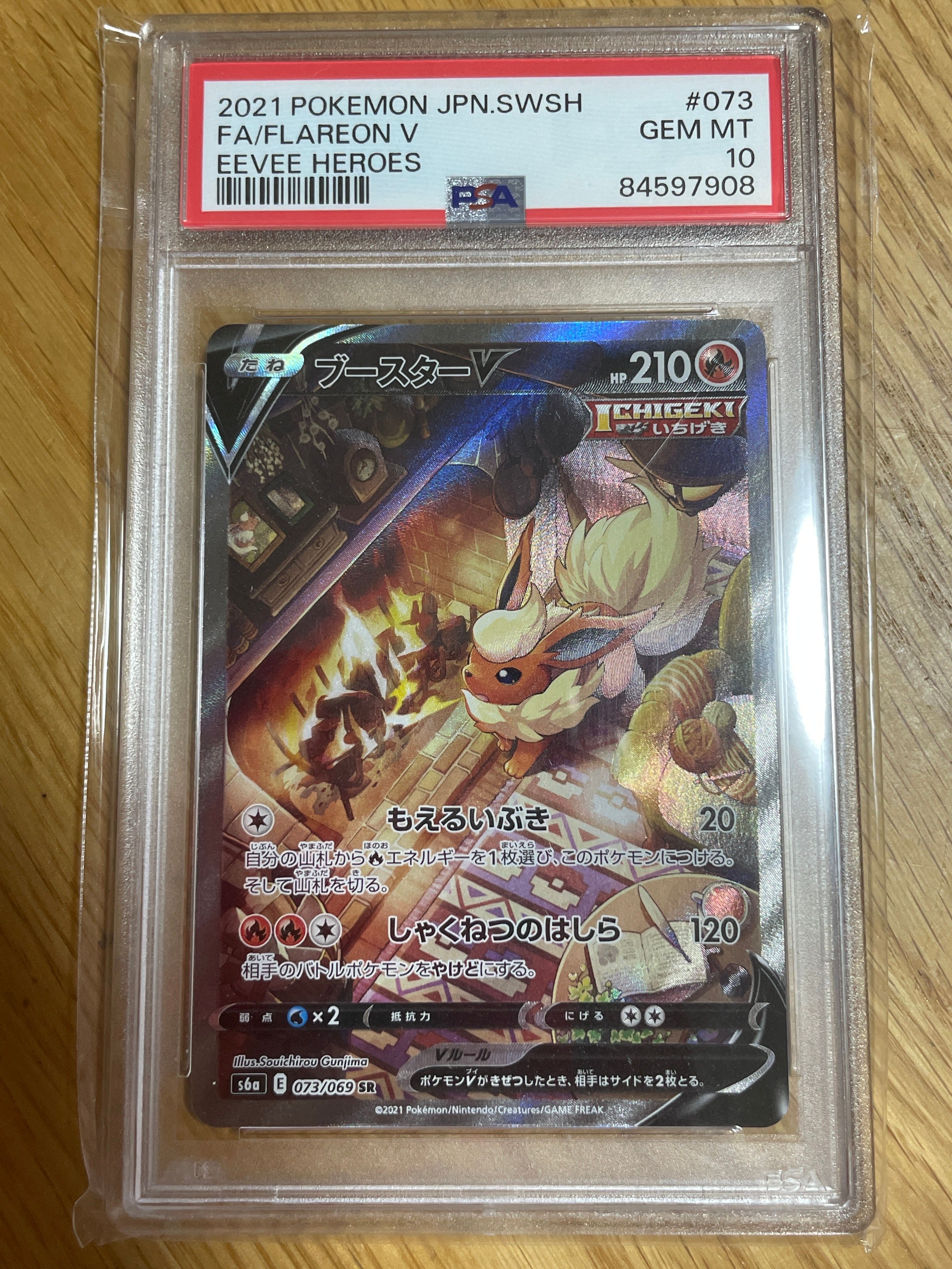 ブースターV SR: SA[S6a 073/069](強化拡張パック「イーブイヒーローズ」)