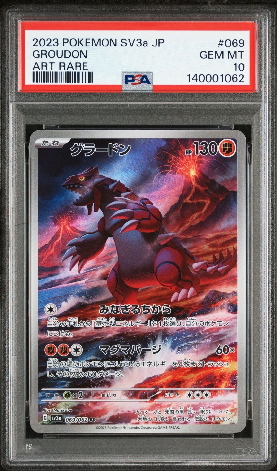 グラードン AR[SV3a 069/062](強化拡張パック「レイジングサーフ」)