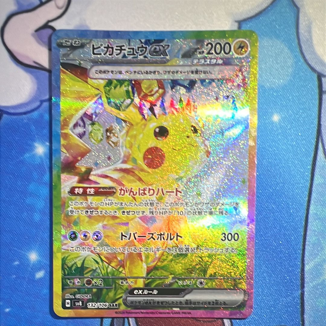 ピカチュウex SAR [SV8 132/106](拡張パック「超電ブレイカー」)