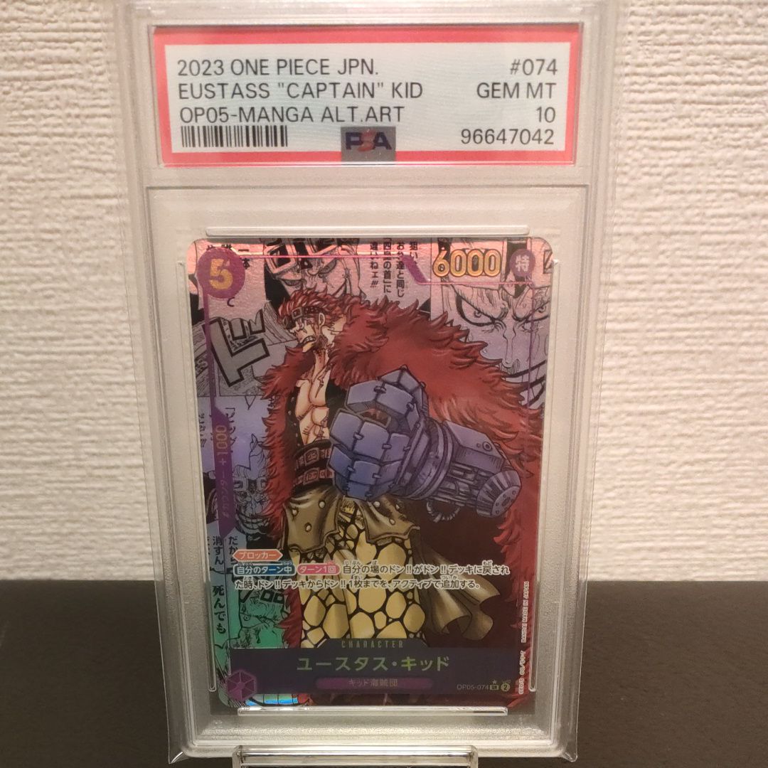 ユースタス・キッド SR-SP (コミパラ) [OP05-074](ブースターパック「新時代の主役」)