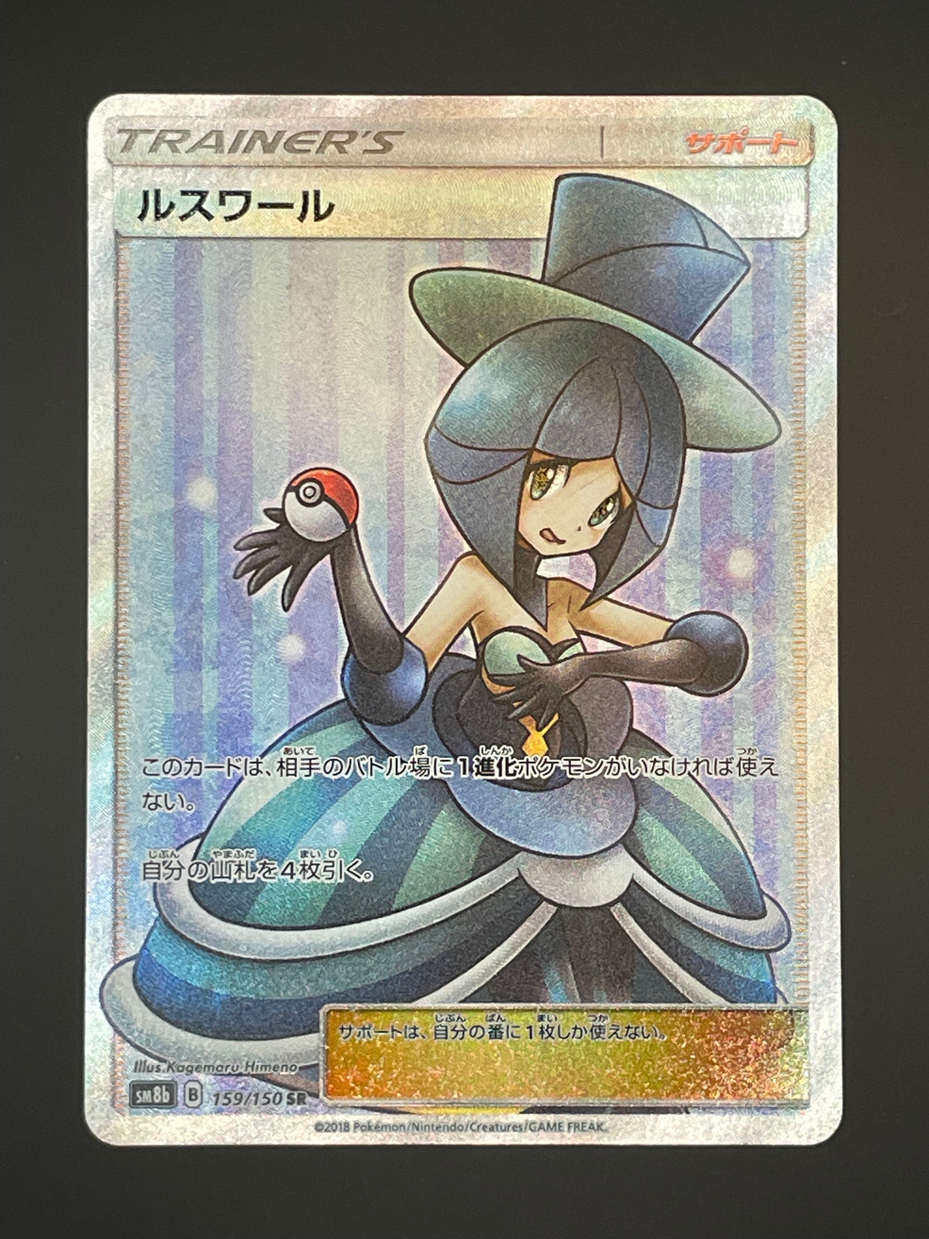 ルスワール SR[SM8b 159/150](ハイクラスパック「GXウルトラシャイニー」)