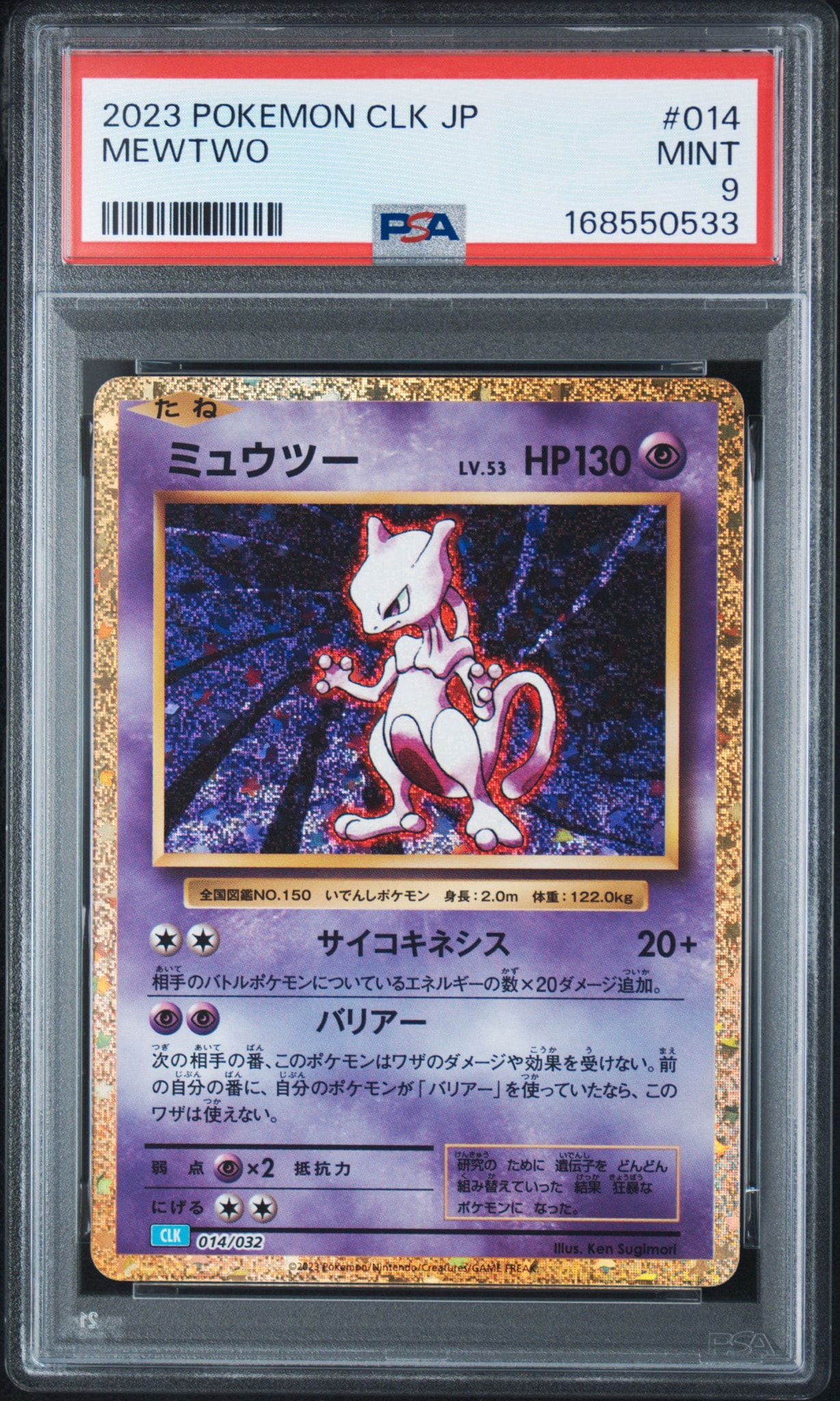 ミュウツー [CLK 014/032](ポケモンカードゲーム Classic)通販・買取