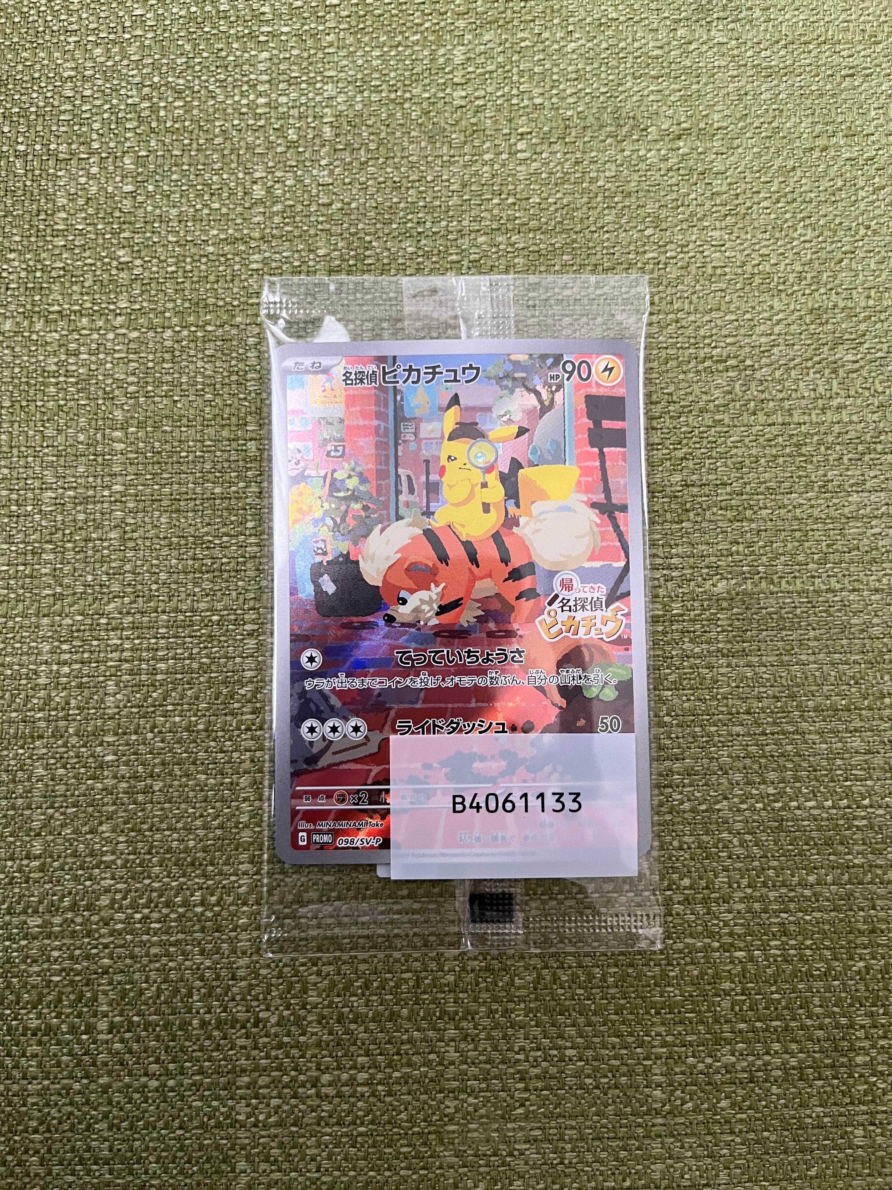 名探偵ピカチュウ: プロモ [SV-P 098](プロモーションカード「SV-P」)
