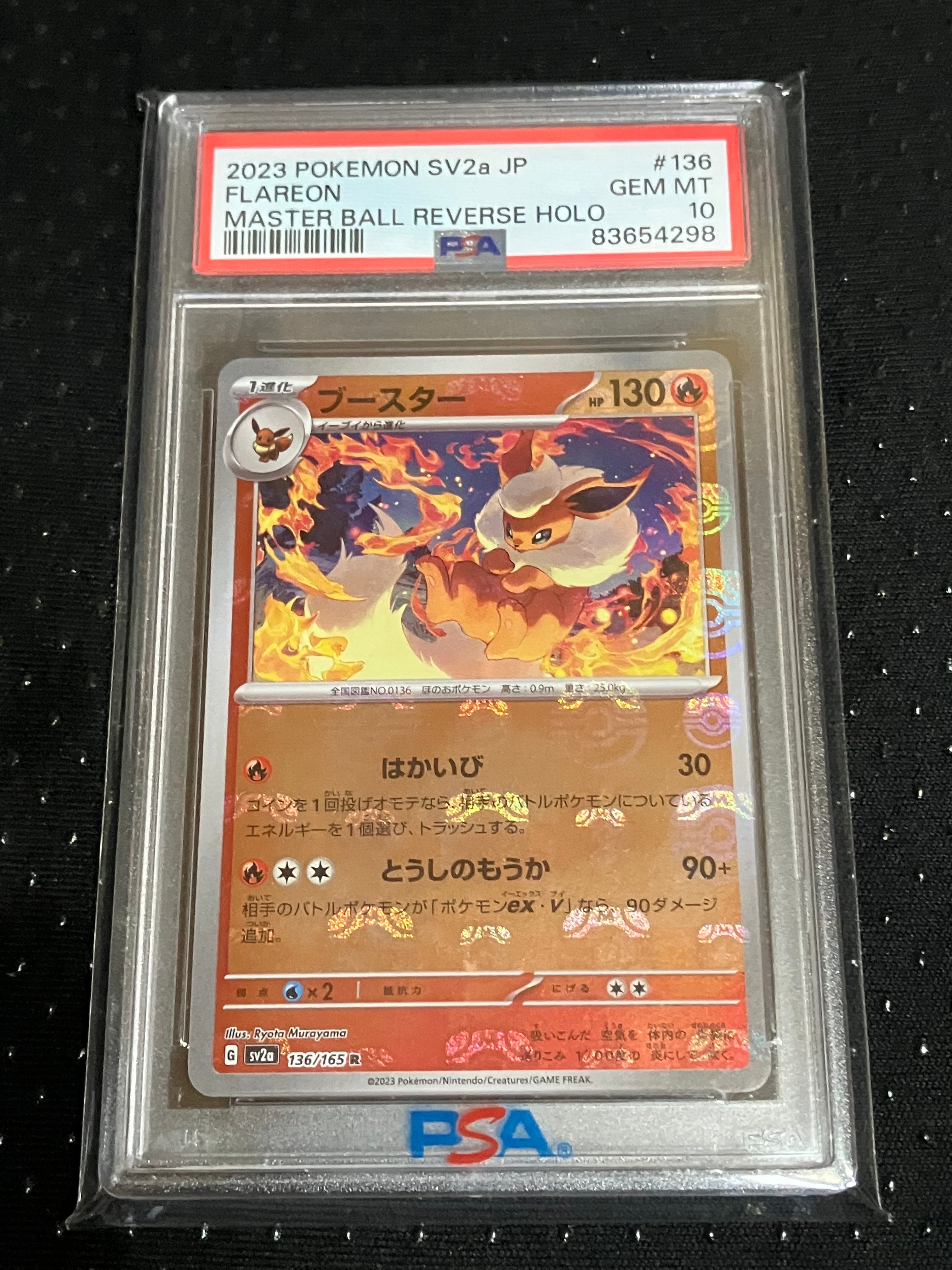 ブースター R: マスターボールミラー[SV2a 136/165](強化拡張パック「ポケモンカード151」)