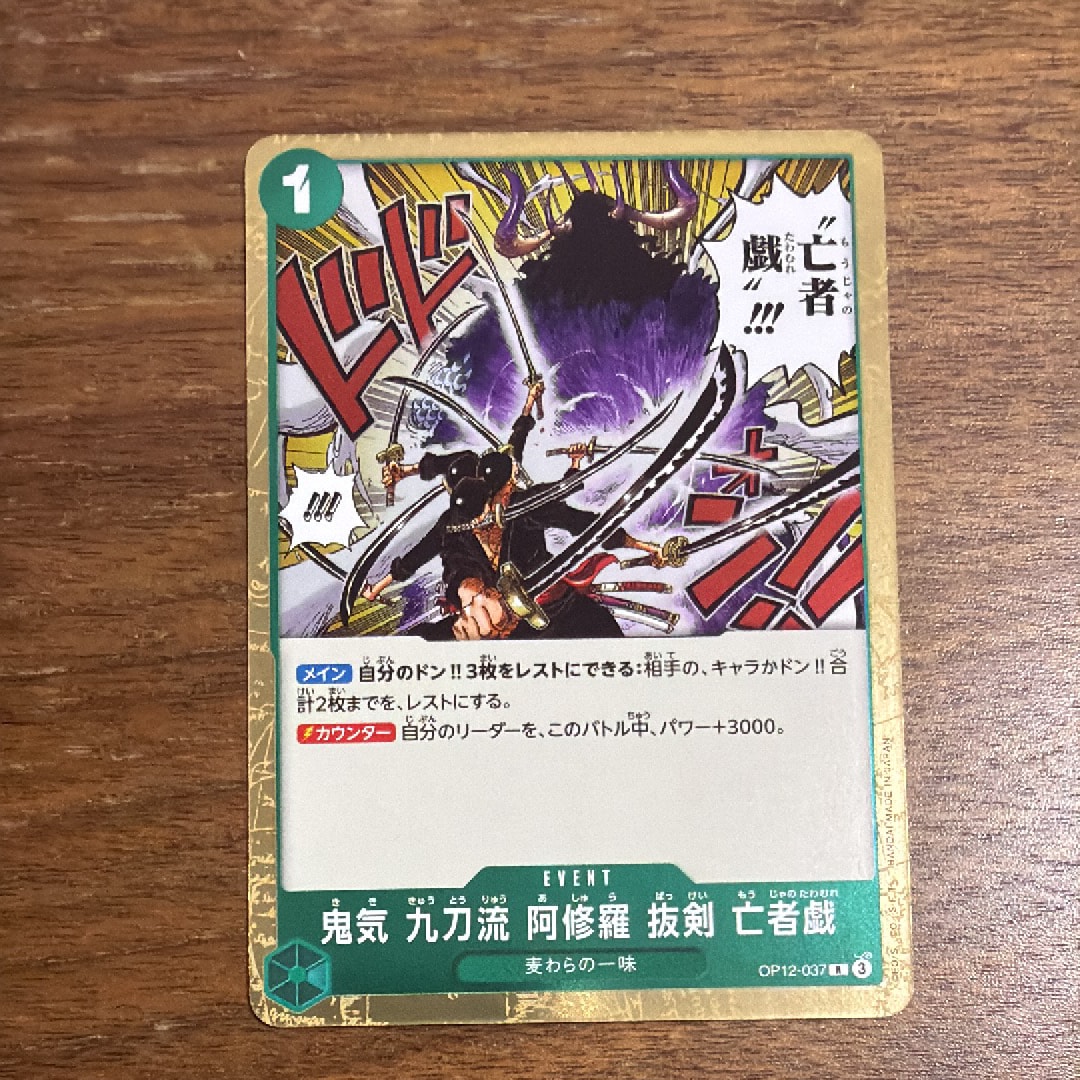 PSA10】鬼気 九刀流 阿修羅 抜剣 亡者戯 R-P [OP12-037](ブースター