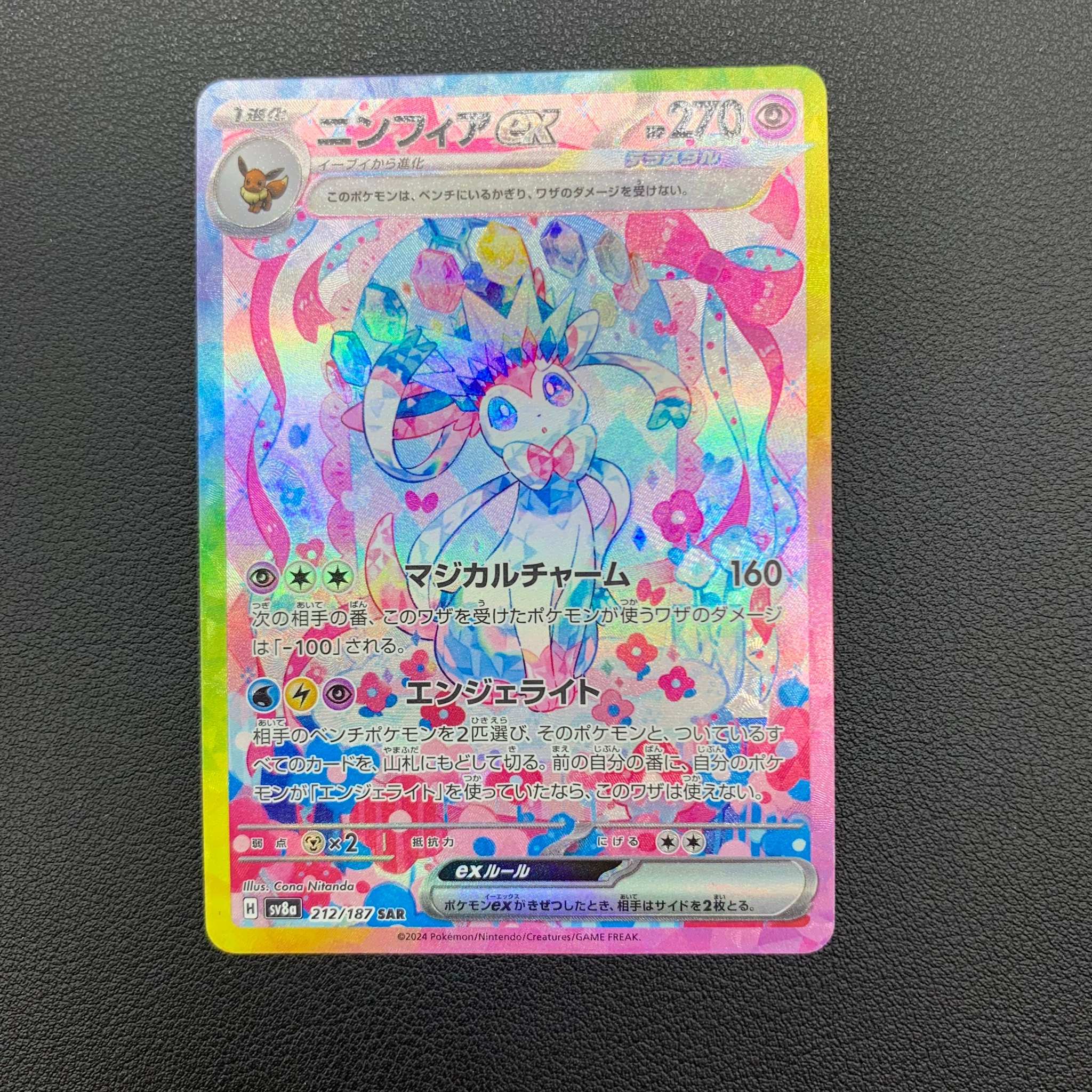 ニンフィアex SAR [SV8a 212/187](ハイクラスパック「テラスタルフェス