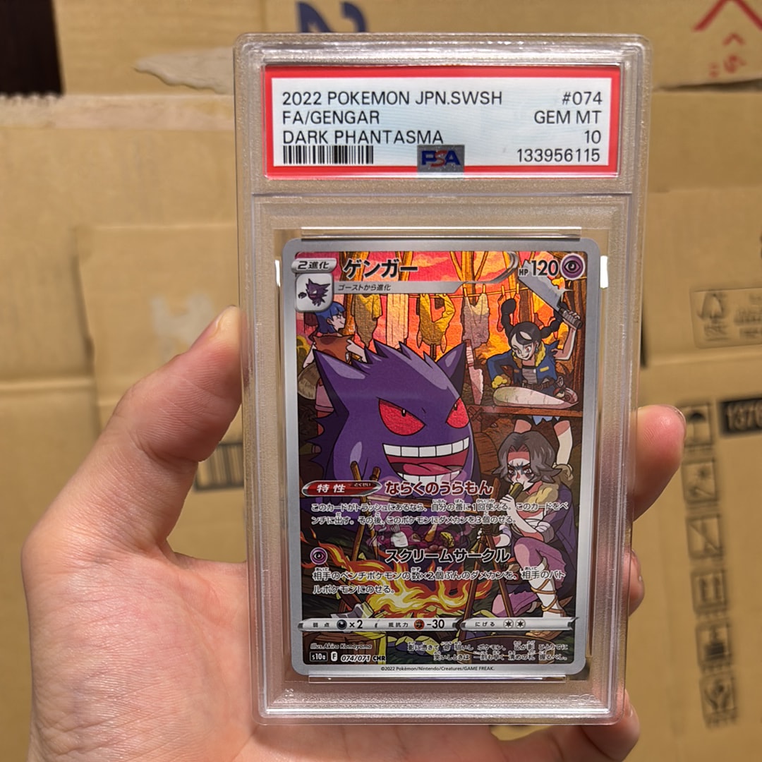 ゲンガー CHR[s10a 074/071](強化拡張パック「ダークファンタズマ」)