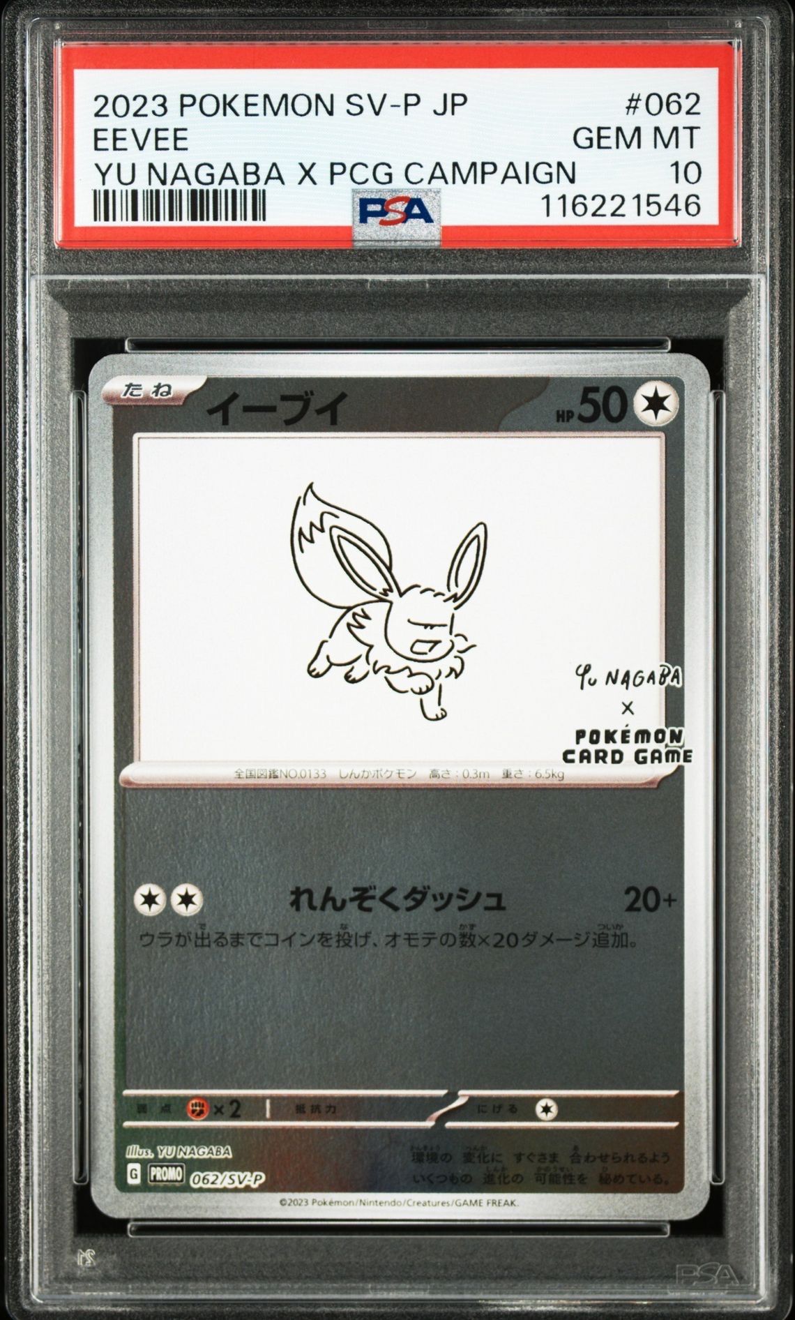 イーブイ: プロモ [SV-P 062](「YU NAGABA×ポケモンカードゲーム」プロモーションカード「SV-P」)