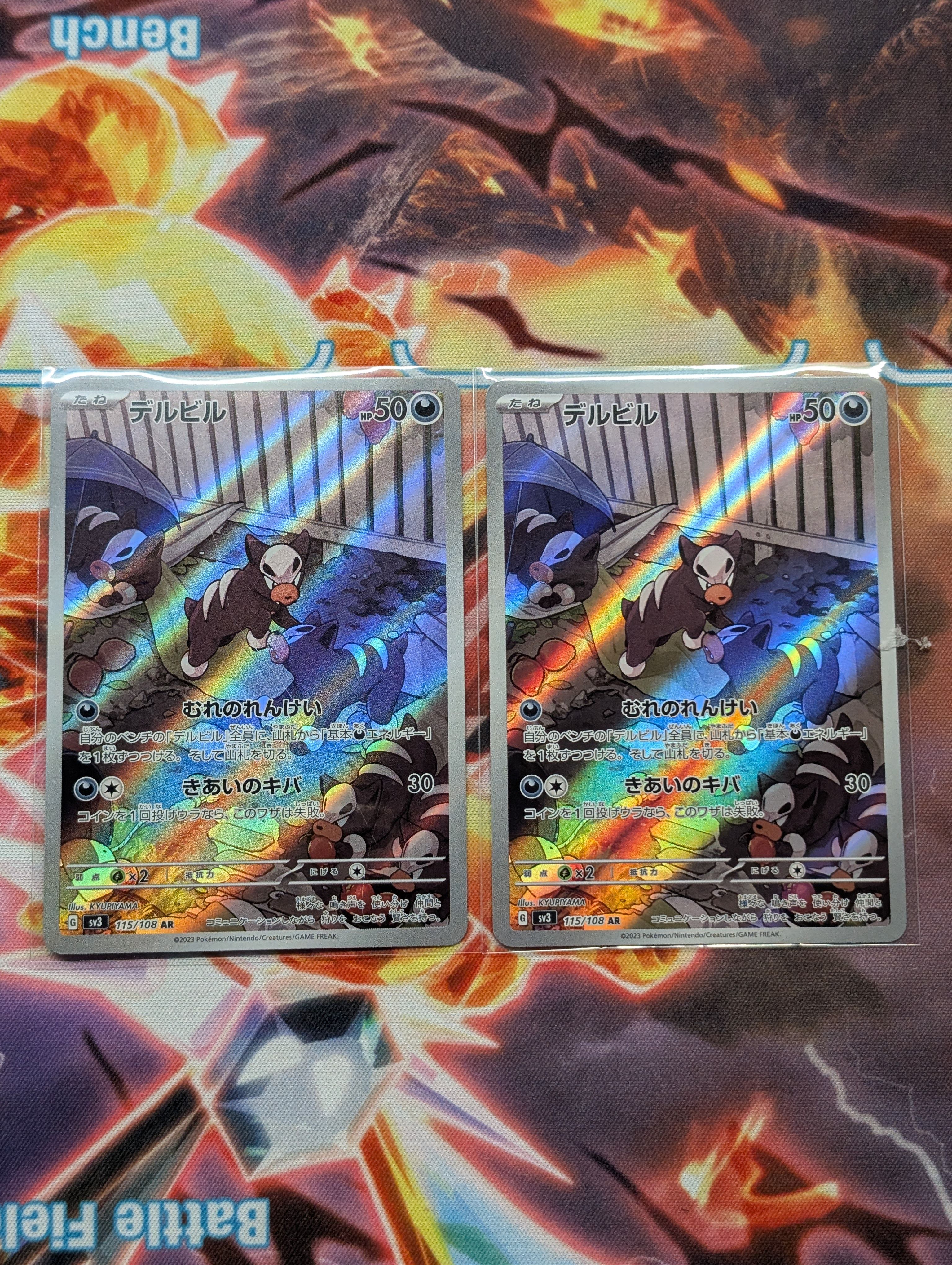 デルビル AR[SV3 115/108](拡張パック「黒炎の支配者」)