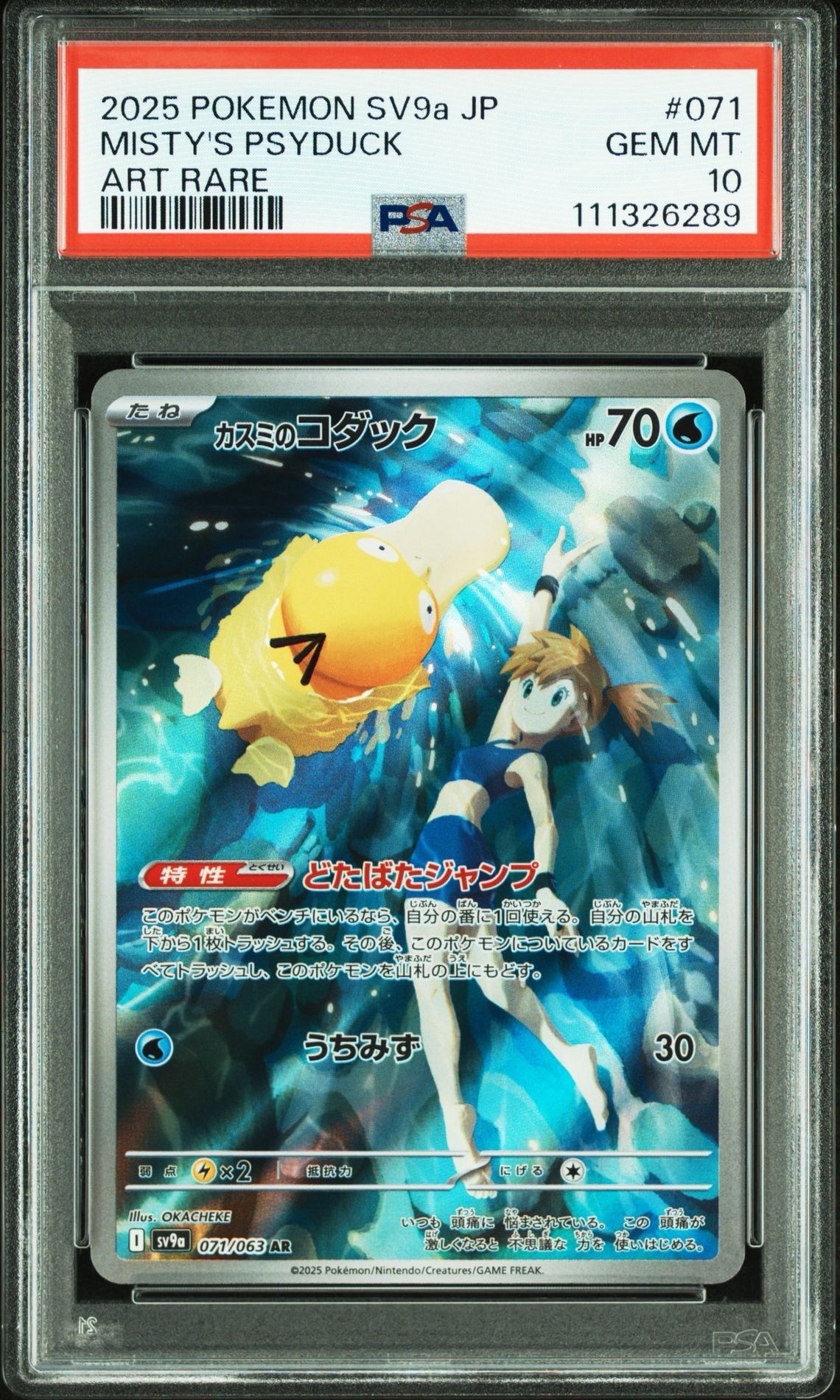 カスミのコダック AR [SV9a 071/063](強化拡張パック「熱風のアリーナ」)
