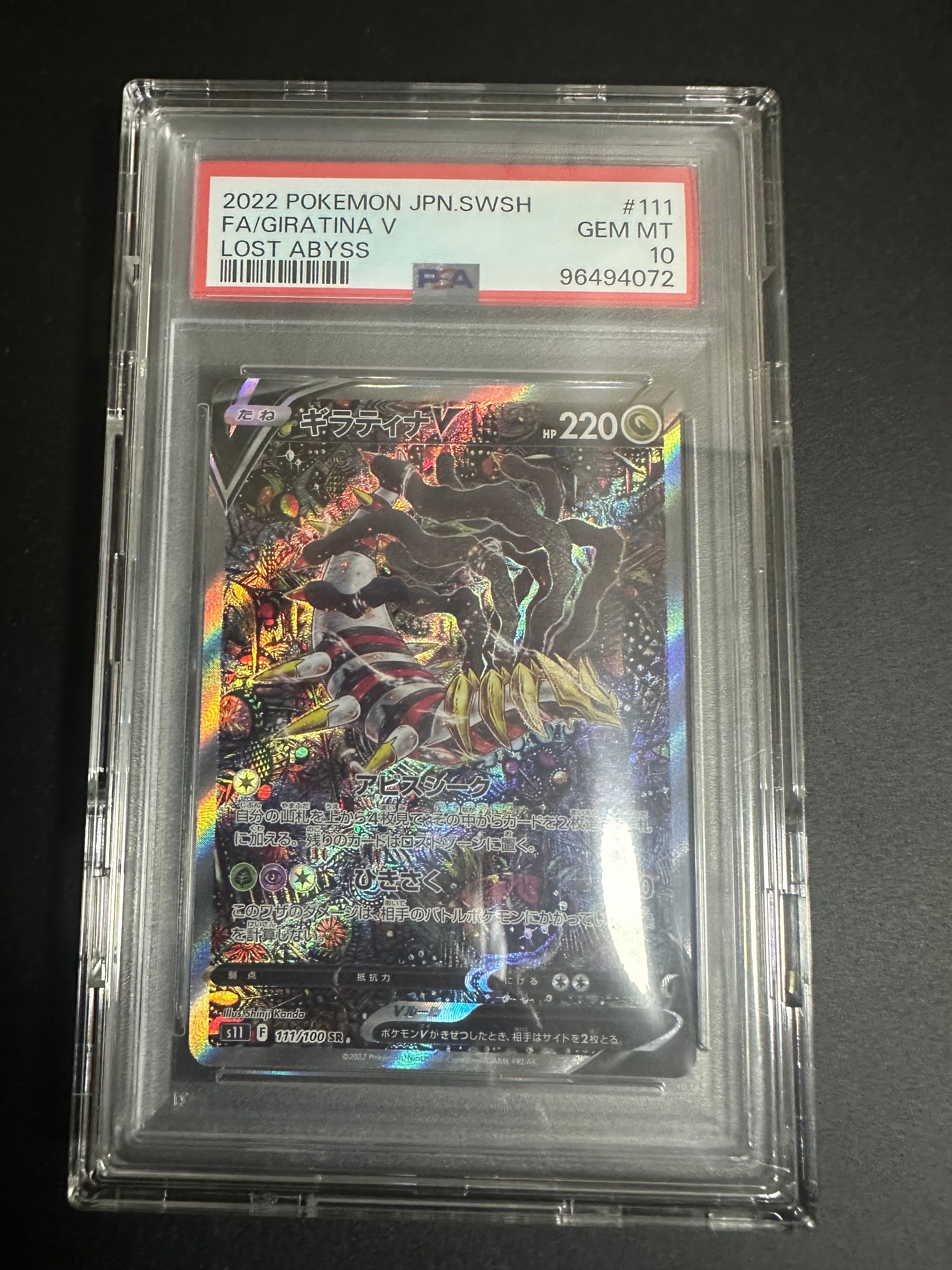 ギラティナV SR: SA[S11 111/100](拡張パック「ロストアビス」)