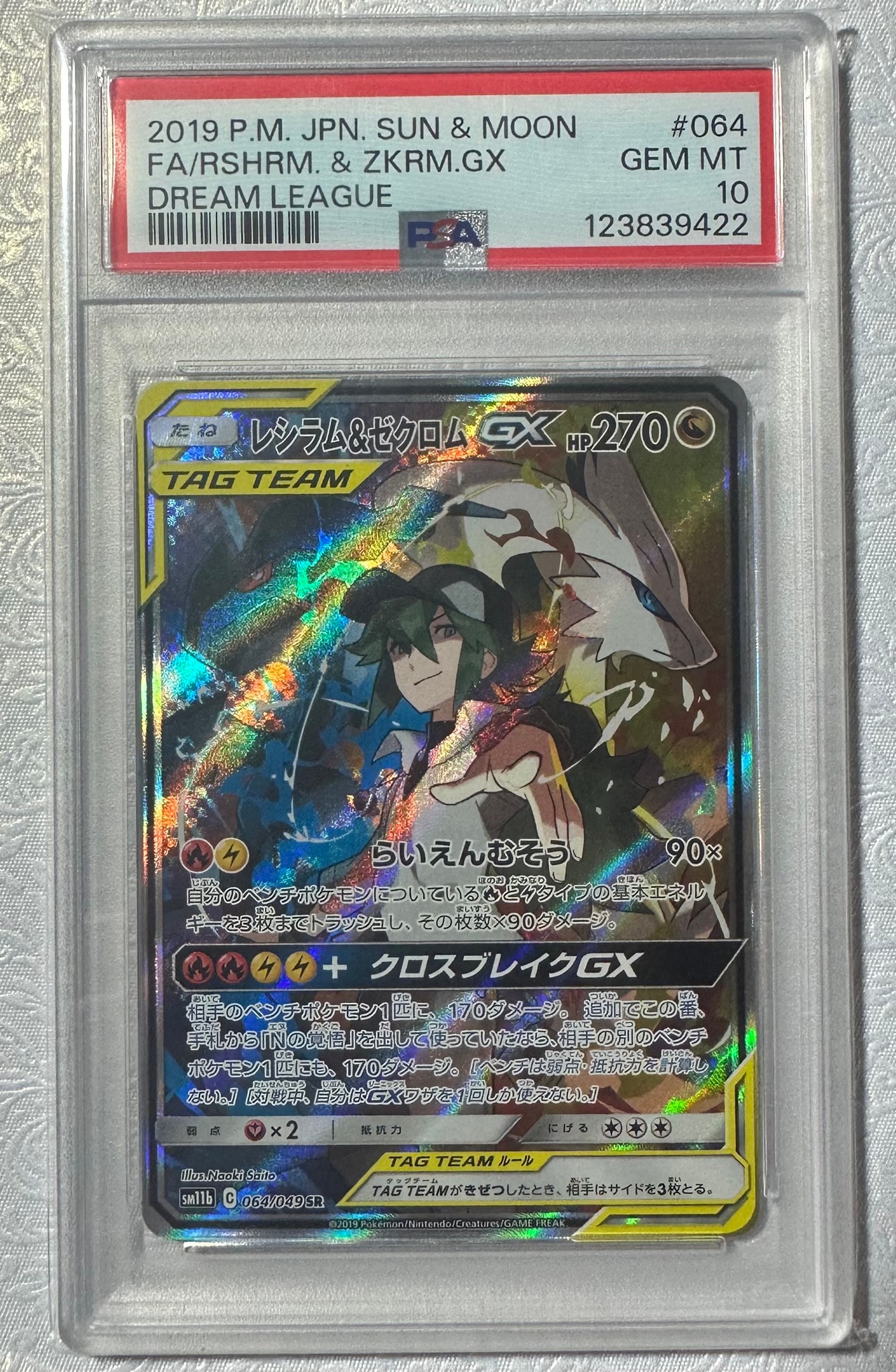 PSA9】レシラム＆ゼクロム gx sr レシラム＆ゼクロムGX【RR】{036/049}
